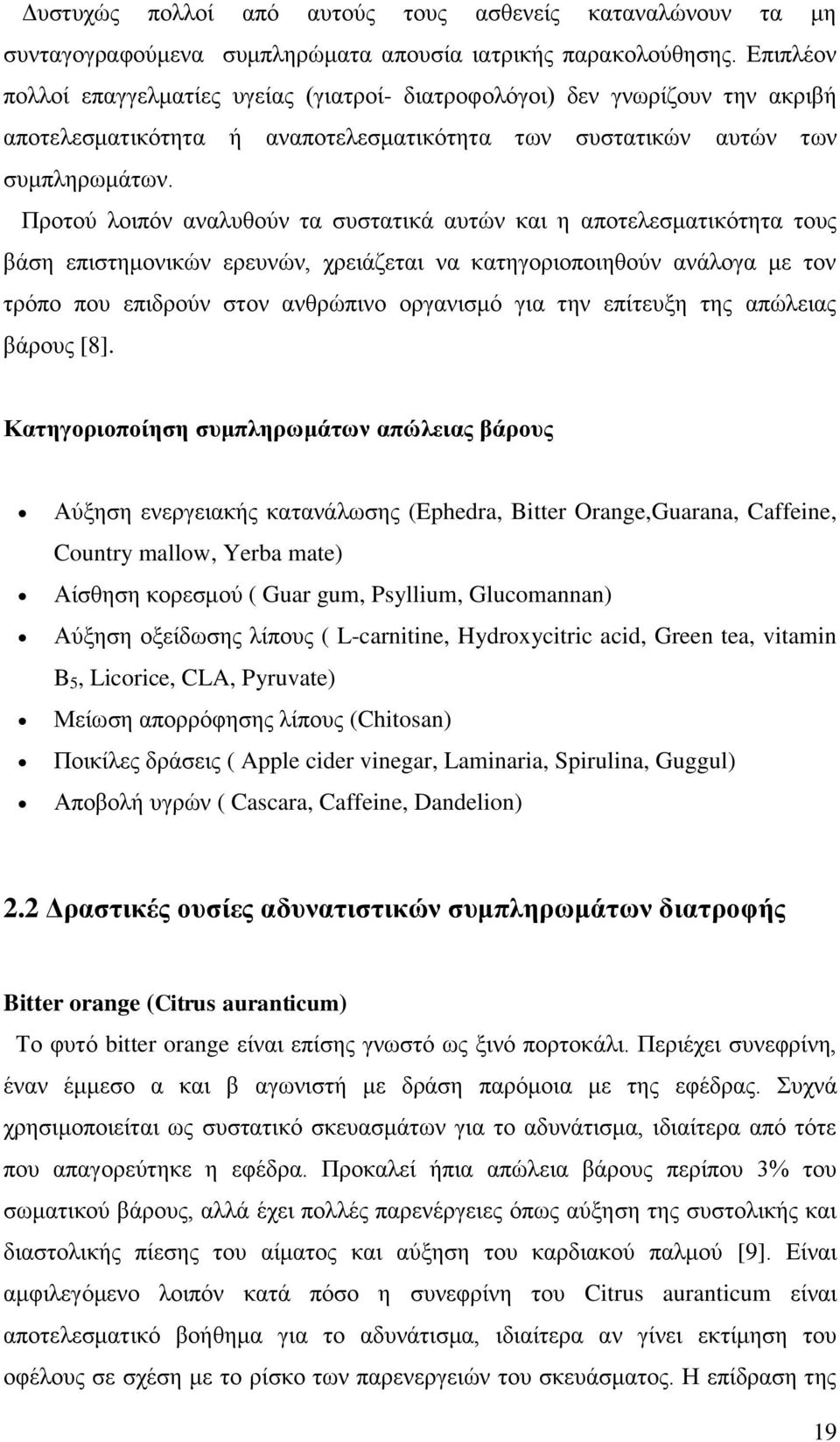 Πξνηνχ ινηπφλ αλαιπζνχλ ηα ζπζηαηηθά απηψλ θαη ε απνηειεζκαηηθφηεηα ηνπο βάζε επηζηεκνληθψλ εξεπλψλ, ρξεηάδεηαη λα θαηεγνξηνπνηεζνχλ αλάινγα κε ηνλ ηξφπν πνπ επηδξνχλ ζηνλ αλζξψπηλν νξγαληζκφ γηα ηελ