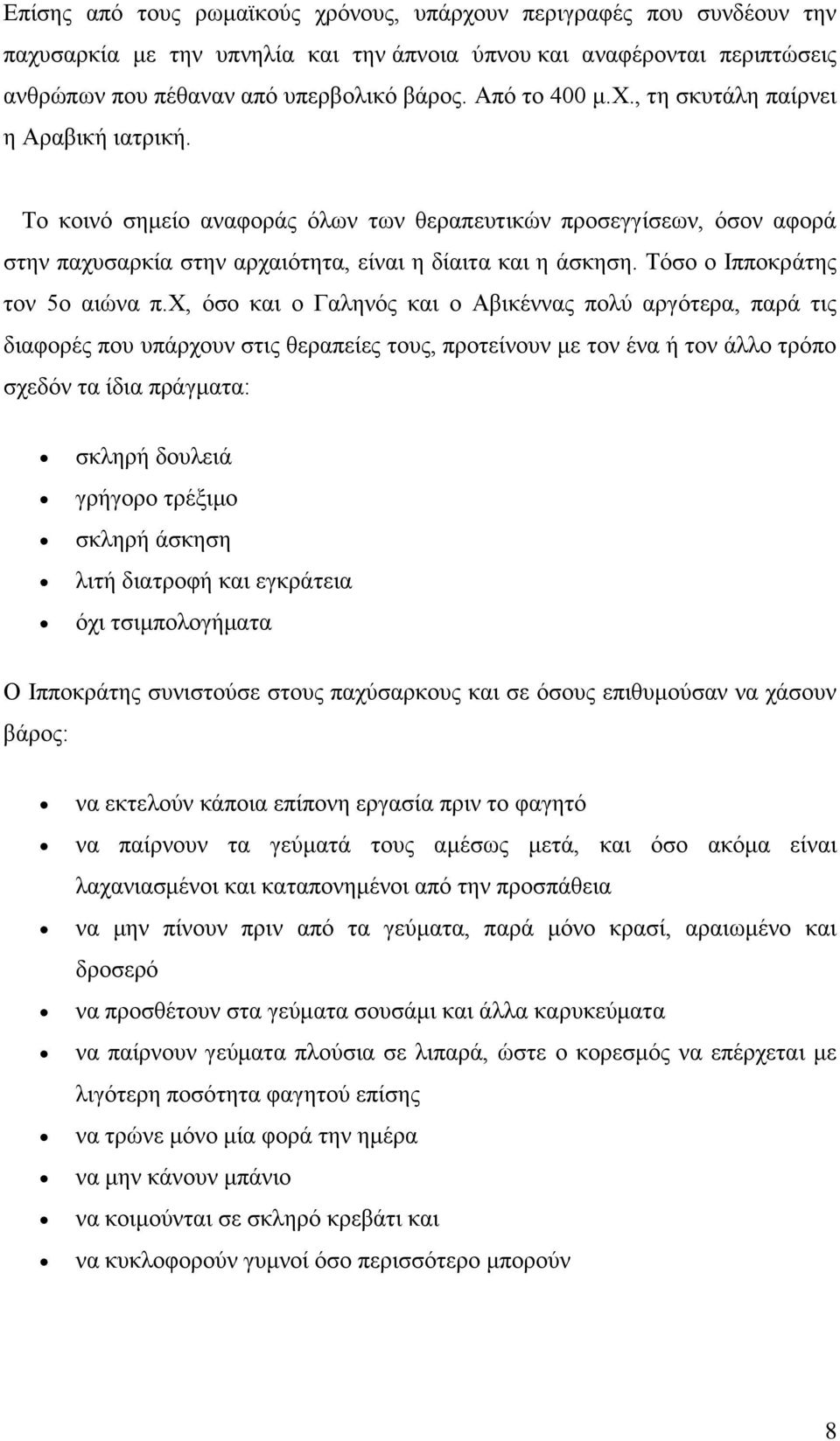 Σφζν ν Ηππνθξάηεο ηνλ 5ν αηψλα π.