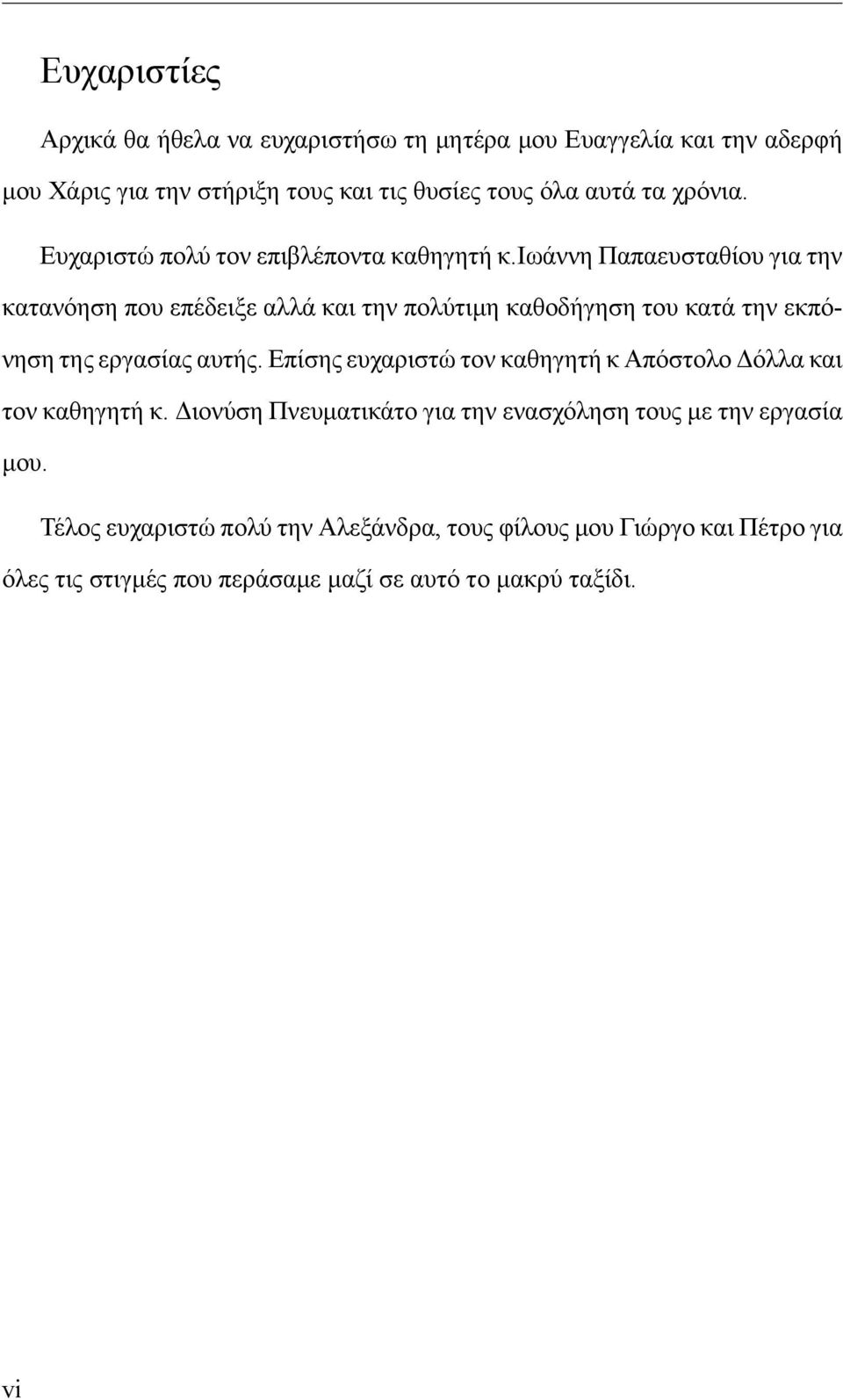 ιωάννη Παπαευσταθίου για την κατανόηση που επέδειξε αλλά και την πολύτιμη καθοδήγηση του κατά την εκπόνηση της εργασίας αυτής.