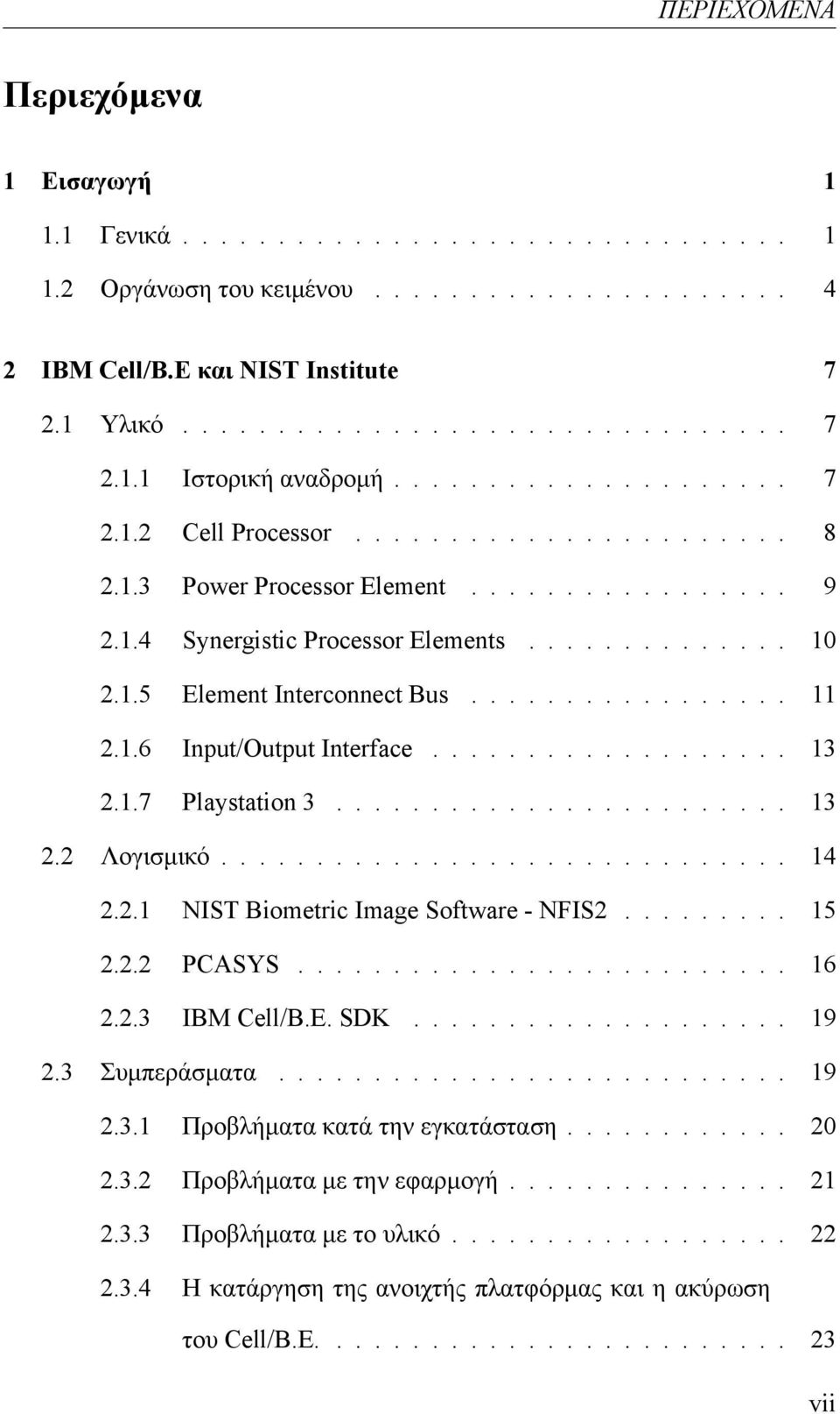 ................ 11 2.1.6 Input/Output Interface................... 13 2.1.7 Playstation 3........................ 13 2.2 Λογισμικό.............................. 14 2.2.1 NIST Biometric Image Software - NFIS2.