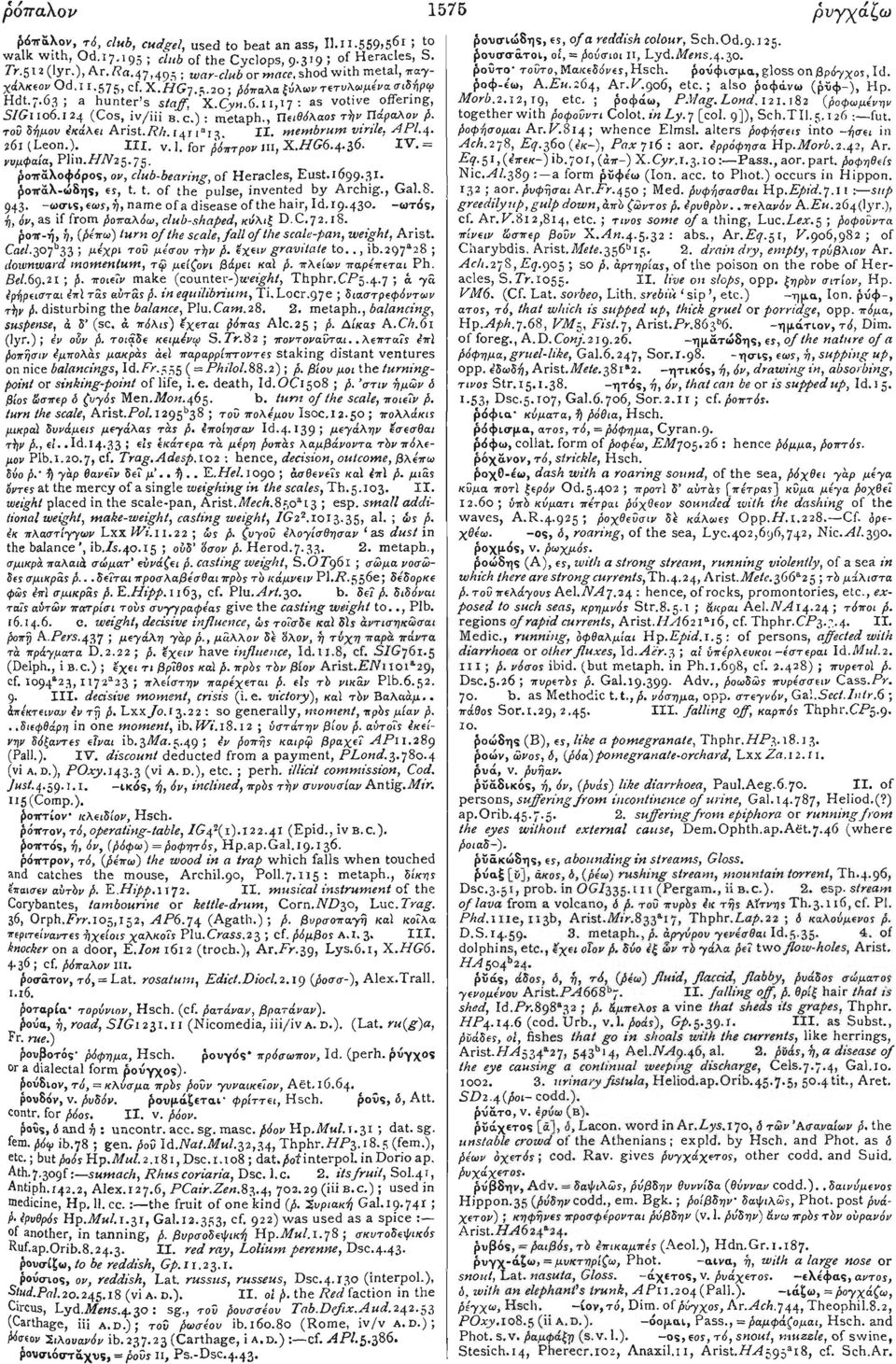 124 (Cos, iv/iii B.c.) : metaph., Πειθόλαος τήν Πάραλον β. τοΰ δήμου έκάλει Arist.Rh. I4n 13. II. membrum virile, API.4. 261 (Leon.). III. v. 1. for βόπτρον III, X.HG6.4.36. IV. = νυμφαία, Plin.