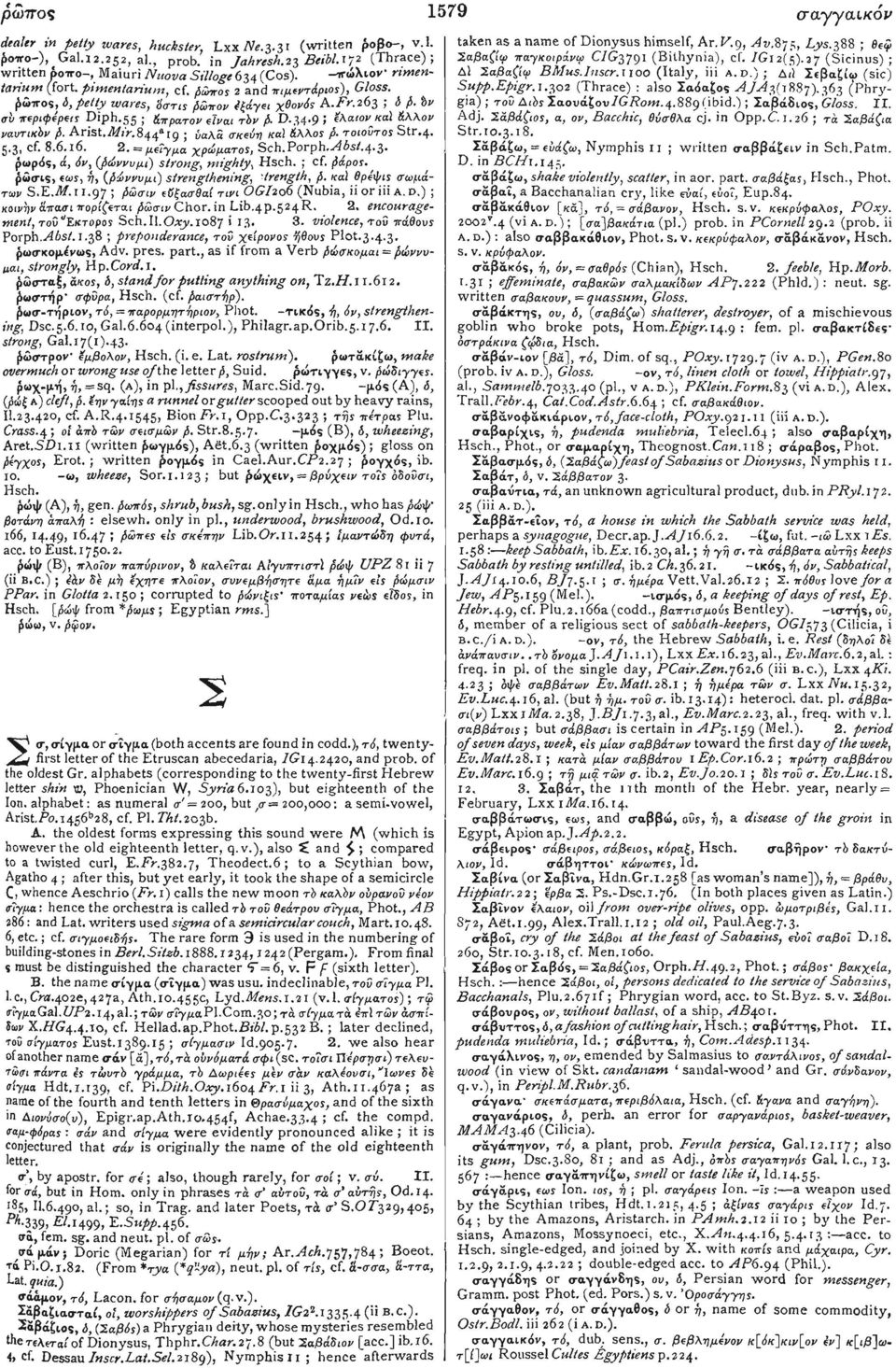 1 100 (Italy, iii A.D.); ΔΙ! Σεβαζίω (sic) (fort, pimentarium, cf. βωπος 2 and πιμεντάριος), Gloss. Supp.Epigr. 1.302 (Thrace) : also Σαόαζος AJA3(1887).