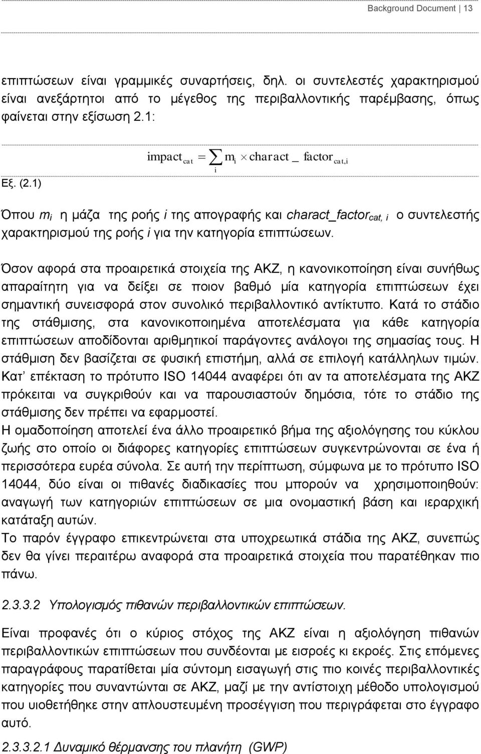 Όσον αφορά στα προαιρετικά στοιχεία της ΑΚΖ, η κανονικοποίηση είναι συνήθως απαραίτητη για να δείξει σε ποιον βαθμό μία κατηγορία επιπτώσεων έχει σημαντική συνεισφορά στον συνολικό περιβαλλοντικό