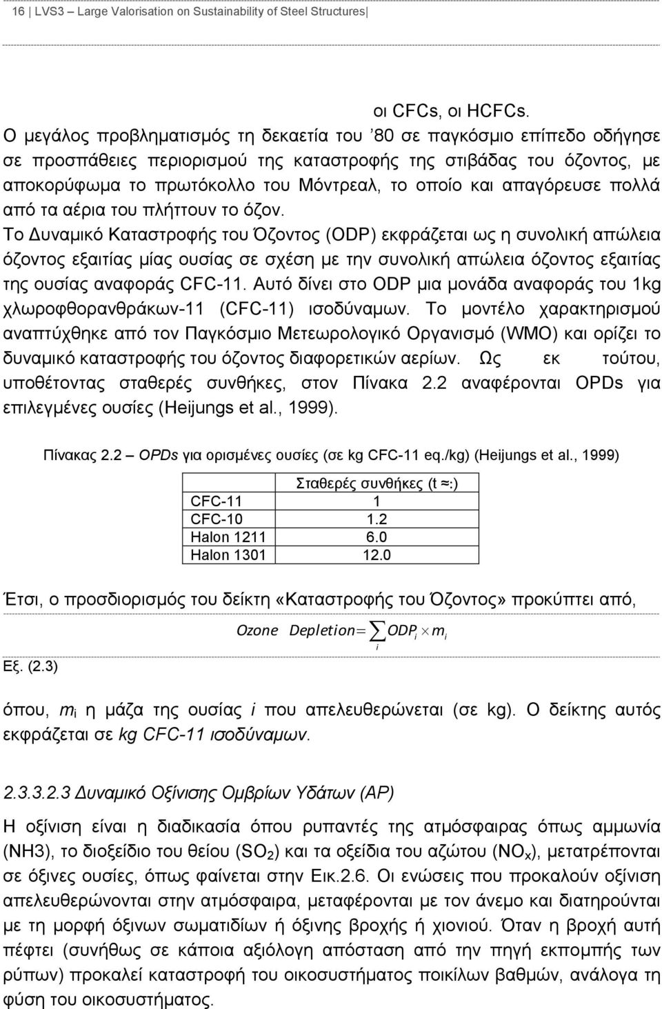 απαγόρευσε πολλά από τα αέρια του πλήττουν το όζον.