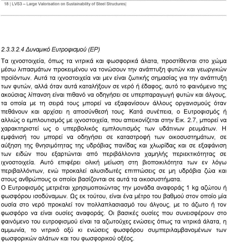 Αυτά τα ιχνοστοιχεία ναι μεν είναι ζωτικής σημασίας για την ανάπτυξη των φυτών, αλλά όταν αυτά καταλήξουν σε νερό ή έδαφος, αυτό το φαινόμενο της ακούσιας λίπανση είναι πιθανό να οδηγήσει σε