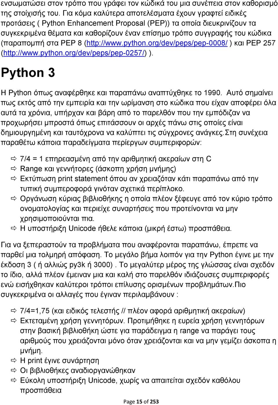 θψδηθα (παξαπνκπή ζηα PEP 8 (http://www.python.org/dev/peps/pep-0008/ ) θαη PEP 257 (http://www.python.org/dev/peps/pep-0257/) ). Python 3 H Python φπσο αλαθέξζεθε θαη παξαπάλσ αλαπηχρζεθε ην 1990.