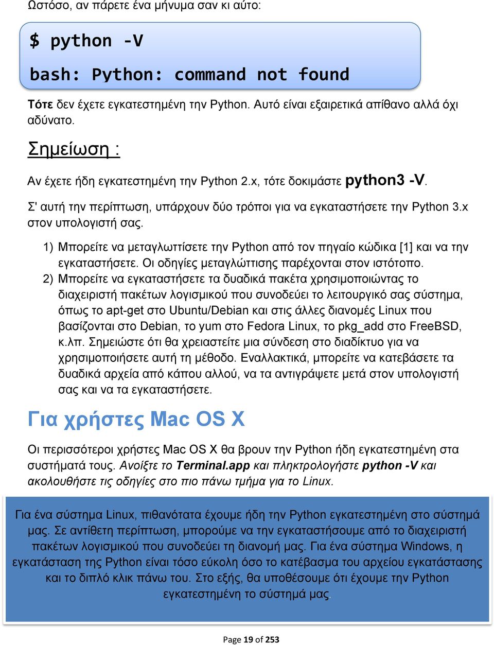 1) Μπνξείηε λα κεηαγισηηίζεηε ηελ Python απφ ηνλ πεγαίν θψδηθα [1] θαη λα ηελ εγθαηαζηήζεηε. Οη νδεγίεο κεηαγιψηηηζεο παξέρνληαη ζηνλ ηζηφηνπν.