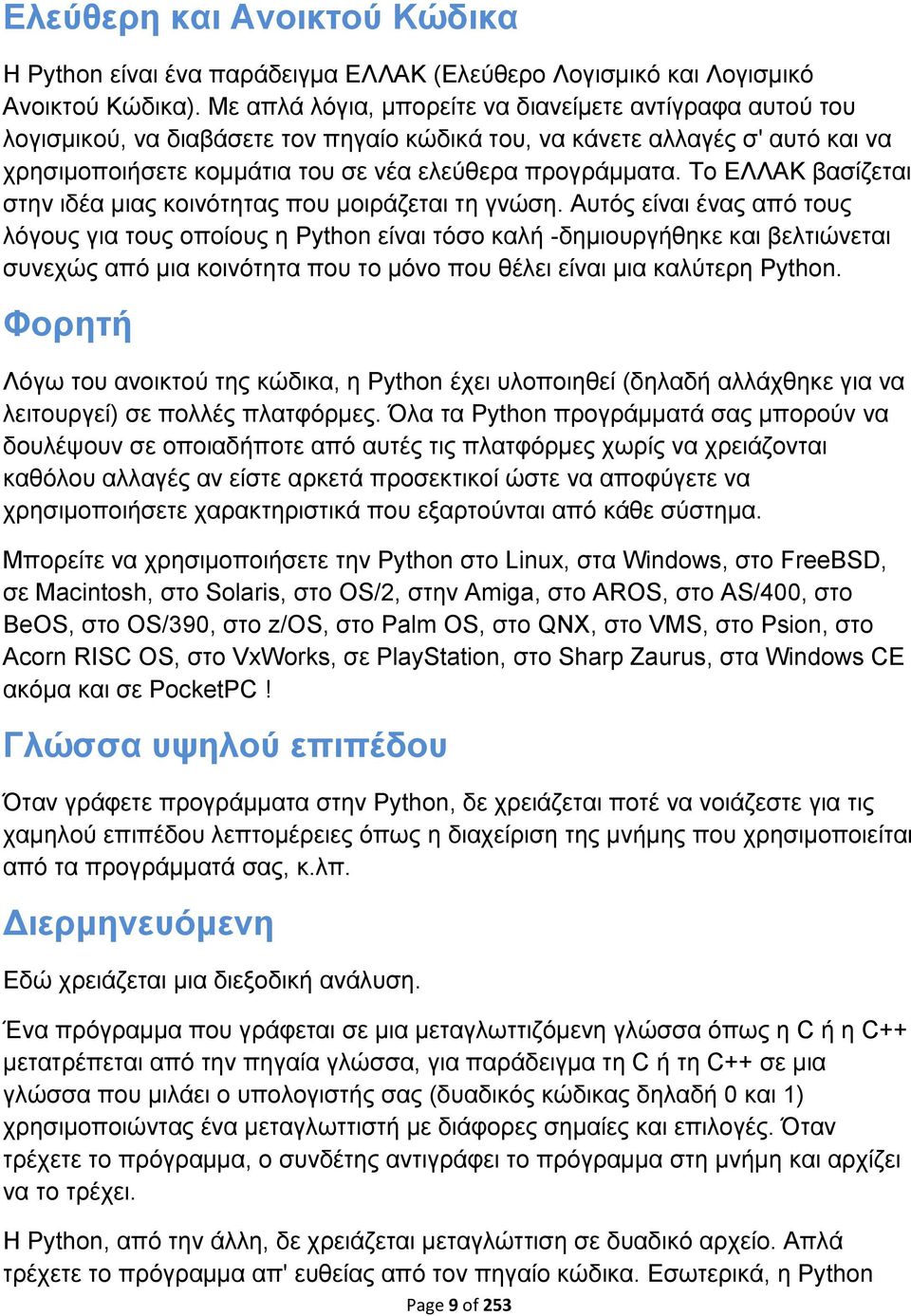 Σν ΔΛΛΑΚ βαζίδεηαη ζηελ ηδέα κηαο θνηλφηεηαο πνπ κνηξάδεηαη ηε γλψζε.