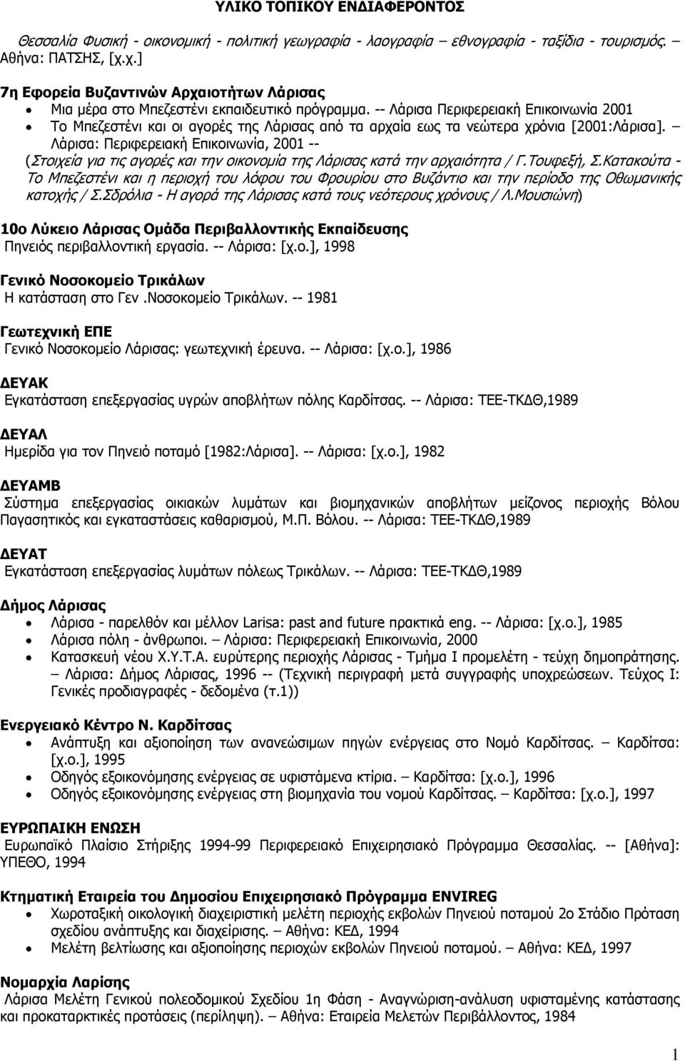 -- Λάρισα Περιφερειακή Επικοινωνία 2001 Το Μπεζεστένι και οι αγορές της Λάρισας από τα αρχαία εως τα νεώτερα χρόνια [2001:Λάρισα].