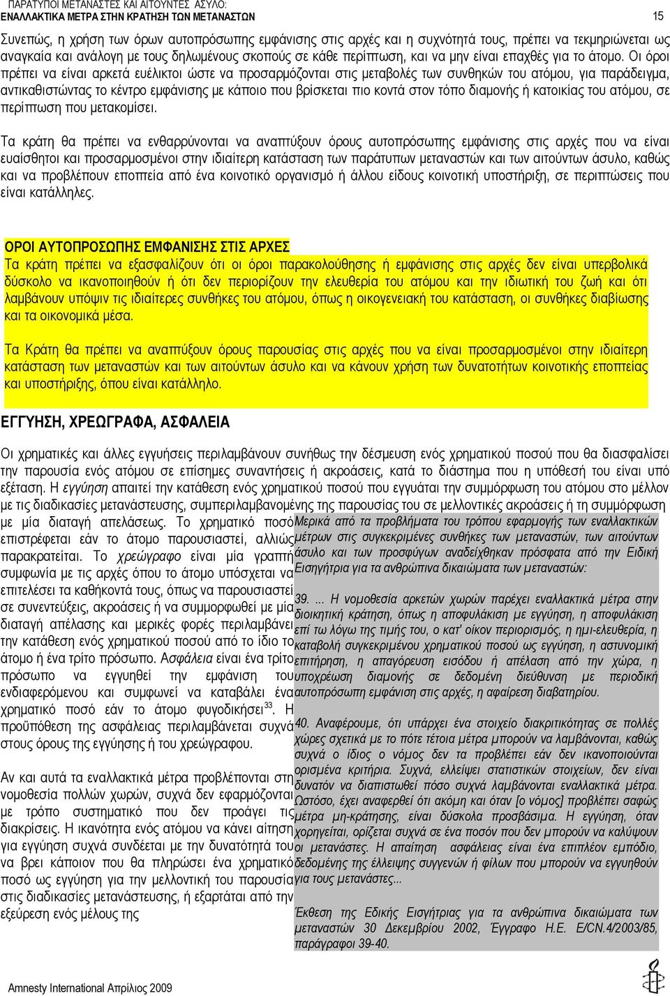 Οι όροι πρέπει να είναι αρκετά ευέλικτοι ώστε να προσαρμόζονται στις μεταβολές των συνθηκών του ατόμου, για παράδειγμα, αντικαθιστώντας το κέντρο εμφάνισης με κάποιο που βρίσκεται πιο κοντά στον τόπο