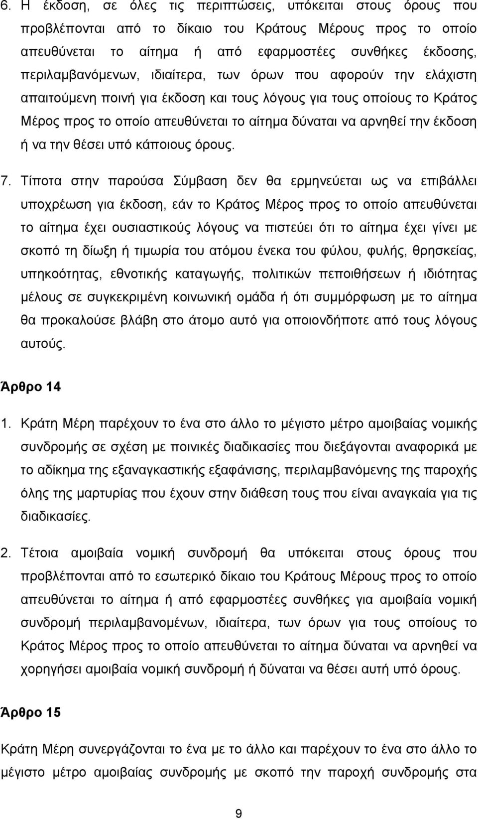 θέσει υπό κάποιους όρους. 7.