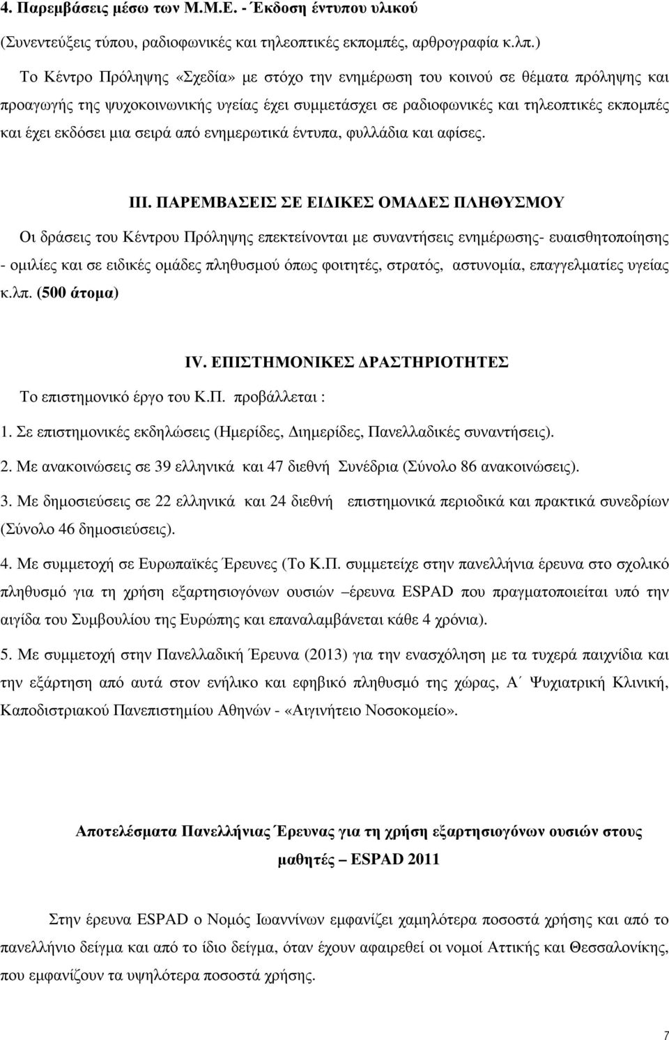 µια σειρά από ενηµερωτικά έντυπα, φυλλάδια και αφίσες. ΙΙΙ.