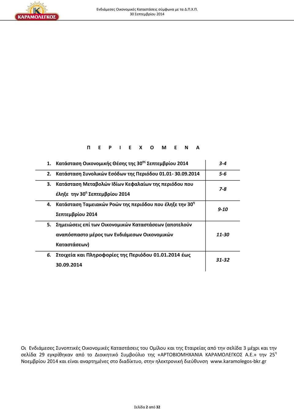 Σημειώσεις επί των Οικονομικών Καταστάσεων (αποτελούν αναπόσπαστο μέρος των Ενδιάμεσων Οικονομικών Καταστάσεων) 6. Στοιχεία και Πληροφορίες της Περιόδου 01.01.2014 έως 30.09.