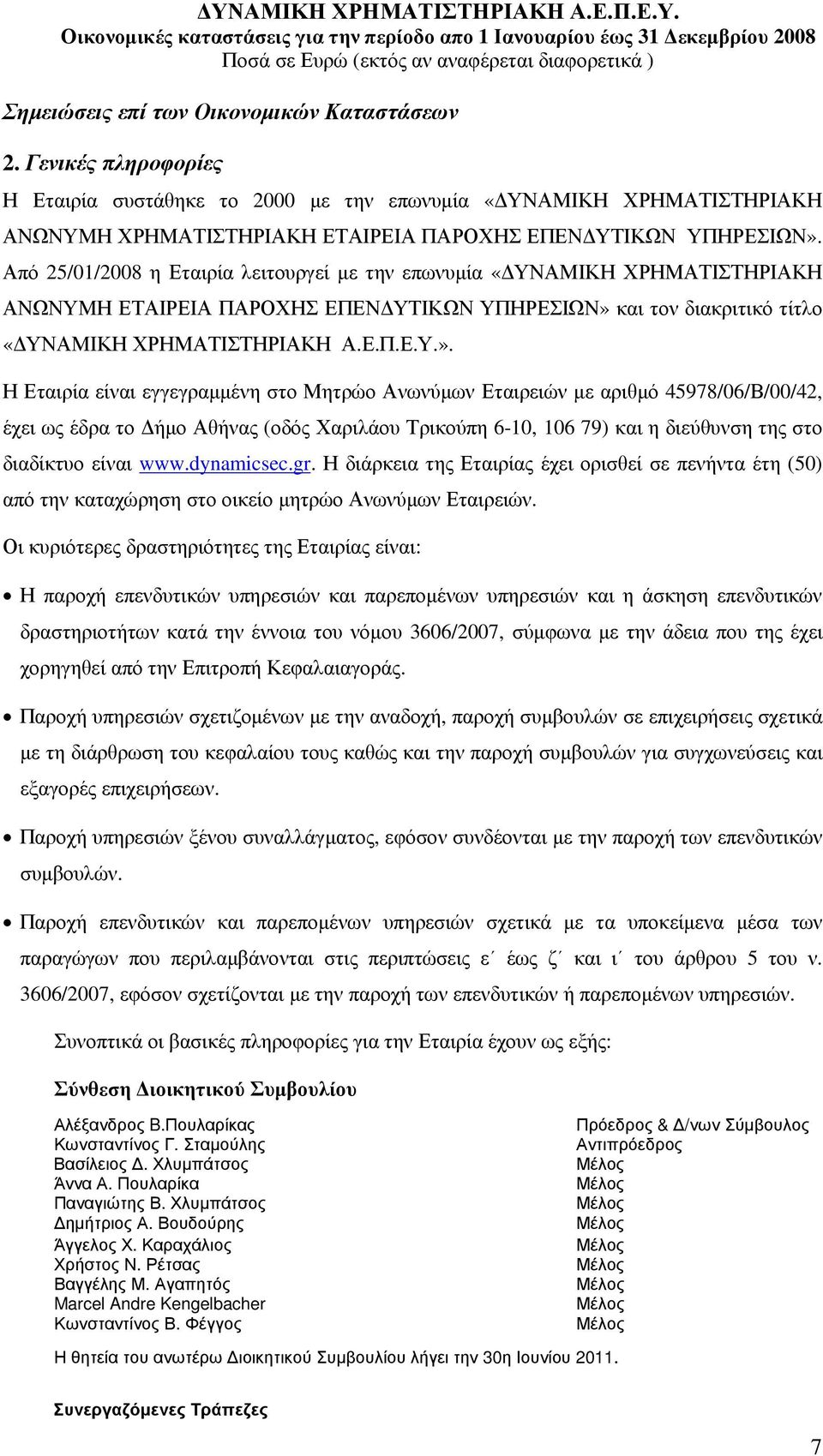 και τον διακριτικό τίτλο «ΥΝΑΜΙΚΗ ΧΡΗΜΑΤΙΣΤΗΡΙΑΚΗ Α.Ε.Π.Ε.Υ.».