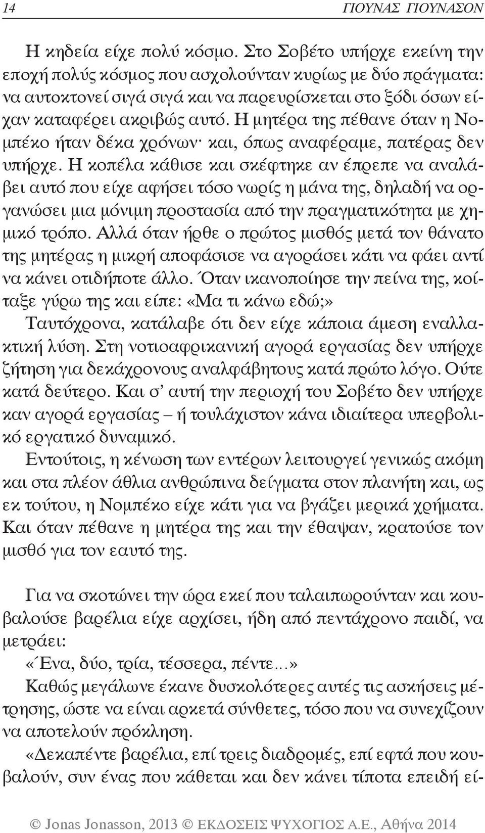 Η μητέρα της πέθανε όταν η Νομπέκο ήταν δέκα χρόνων^ και, όπως αναφέραμε, πατέρας δεν υπήρχε.