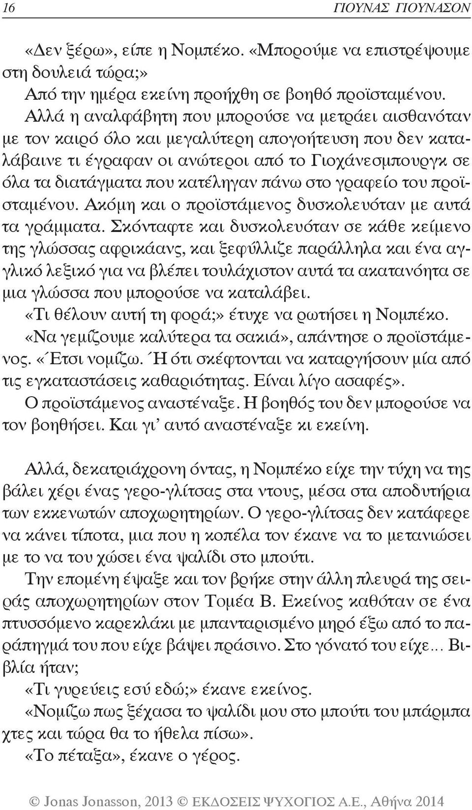 πάνω στο γραφείο του προϊσταμένου. Ακόμη και ο προϊστάμενος δυσκολευόταν με αυτά τα γράμματα.