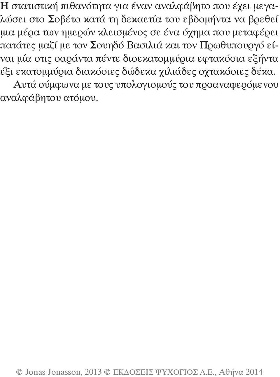 και τον Πρωθυπουργό είναι μία στις σαράντα πέντε δισεκατομμύρια εφτακόσια εξήντα έξι εκατομμύρια