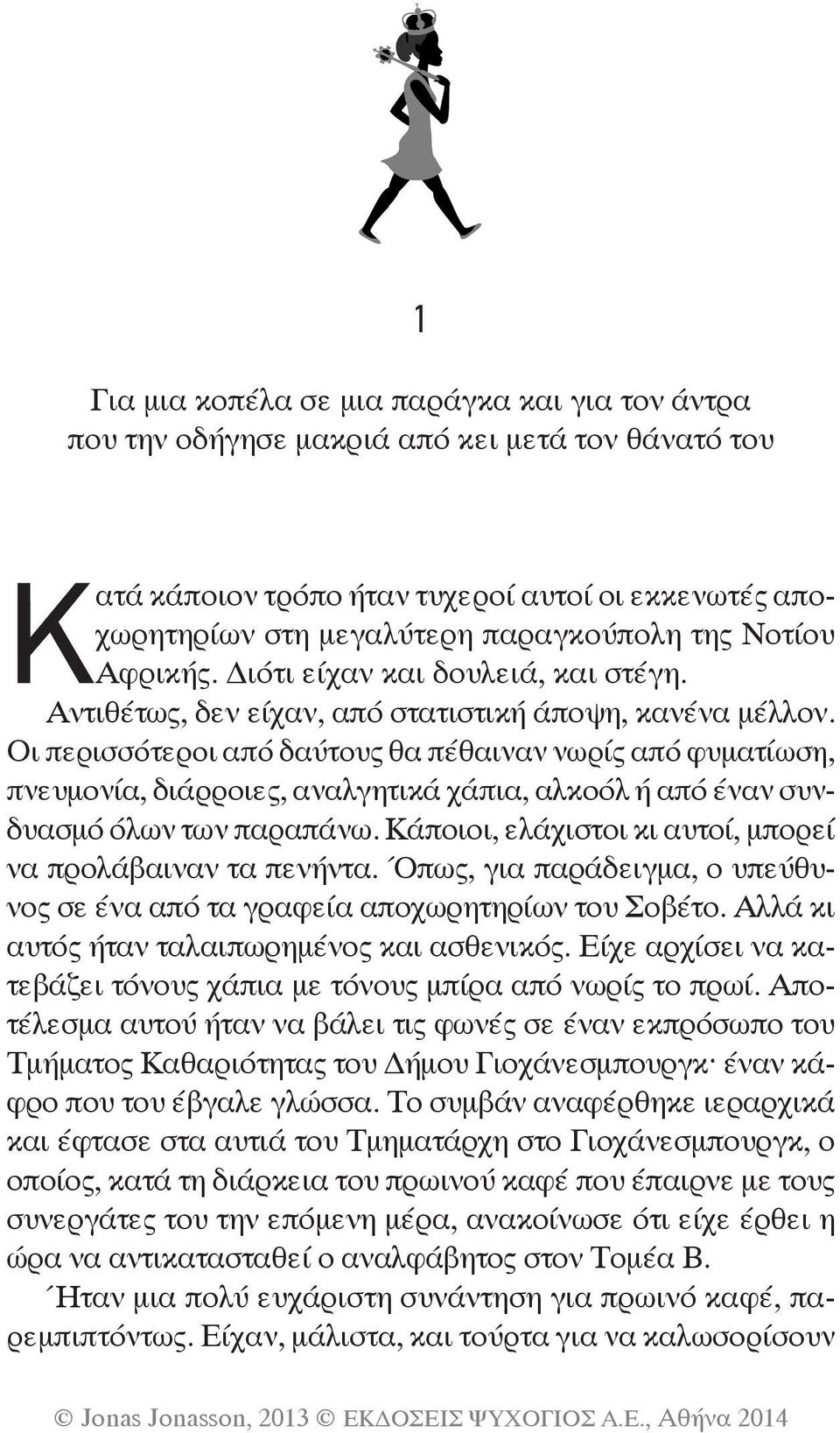 Οι περισσότεροι από δαύτους θα πέθαιναν νωρίς από φυματίωση, πνευμονία, διάρροιες, αναλγητικά χάπια, αλκοόλ ή από έναν συνδυασμό όλων των παραπάνω.