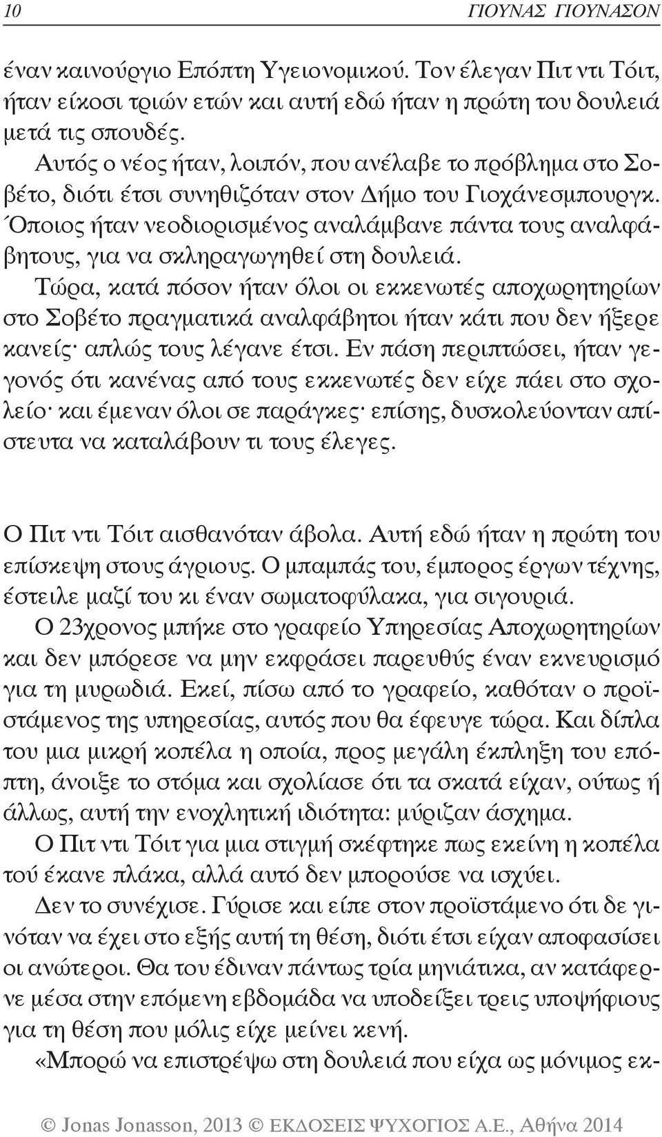 Όποιος ήταν νεοδιορισμένος αναλάμβανε πάντα τους αναλφάβητους, για να σκληραγωγηθεί στη δουλειά.