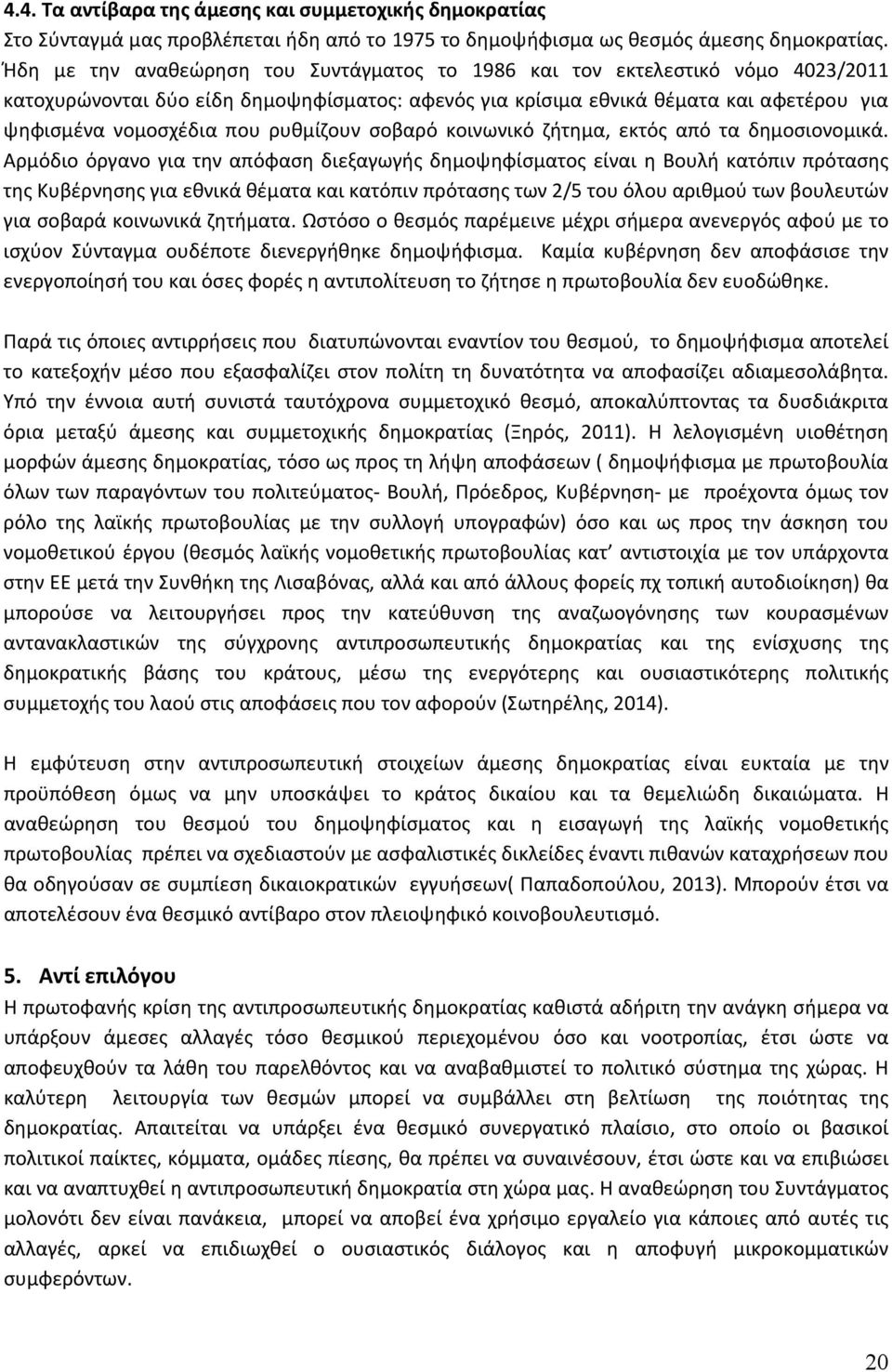 ρυθμίζουν σοβαρό κοινωνικό ζήτημα, εκτός από τα δημοσιονομικά.