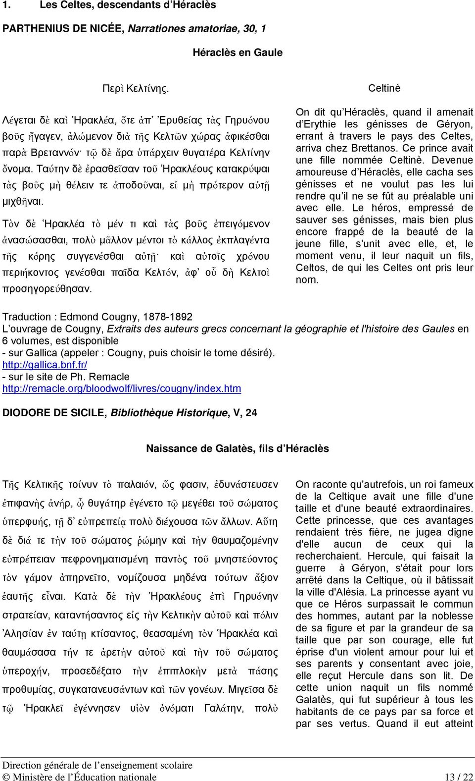 Tαύτην δὲ ἐρασθεῖσαν τοῦ Ηρακλέους κατακρύψαι τὰς βοῦς μὴ θέλειν τε ἀποδοῦναι, εἰ μὴ πρότερον αὐτῇ μιχθῆναι.