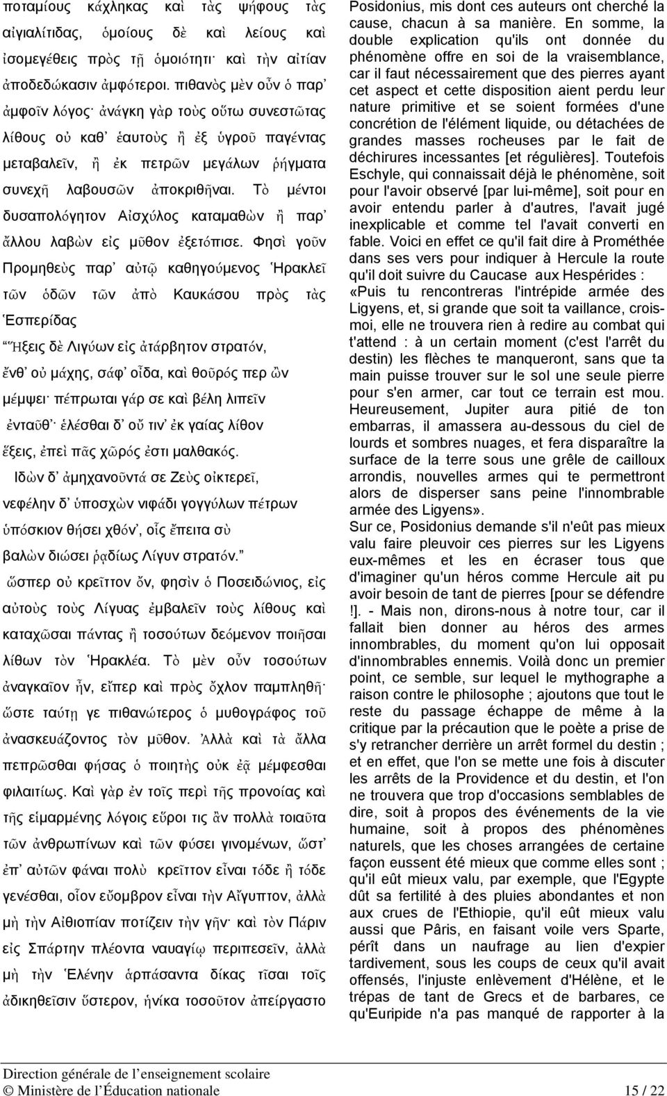 Τὸ μέντοι δυσαπολόγητον Αἰσχύλος καταμαθὼν ἢ παρ ἄλλου λαβὼν εἰς μῦθον ἐξετόπισε.