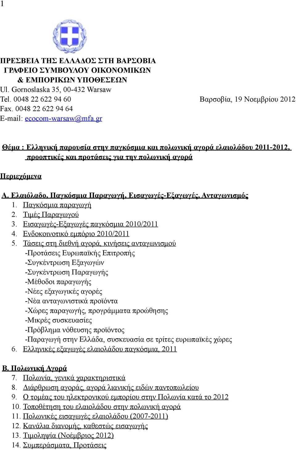 Ελαιόλαδο, Παγκόσµια Παραγωγή, Εισαγωγές-Εξαγωγές, Ανταγωνισµός 1. Παγκόσµια παραγωγή 2. Τιµές Παραγωγού 3. Εισαγωγές-Εξαγωγές παγκόσµια 2010/2011 4. Ενδοκοινοτικό εµπόριο 2010/2011 5.