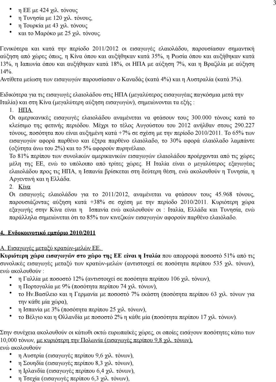 η Τουρκία µε 43 χιλ. τόνους 