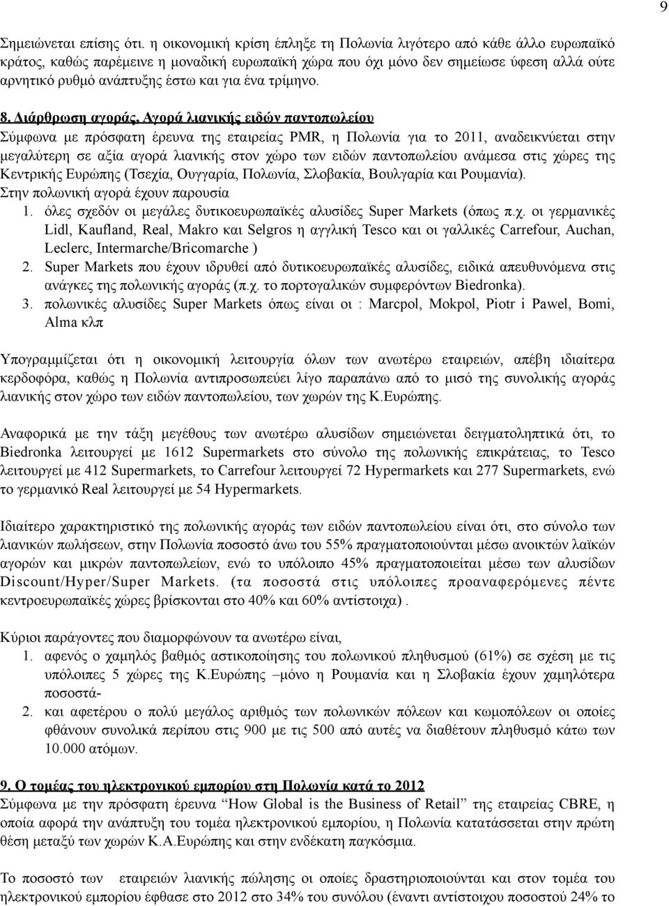ένα τρίµηνο. 8.