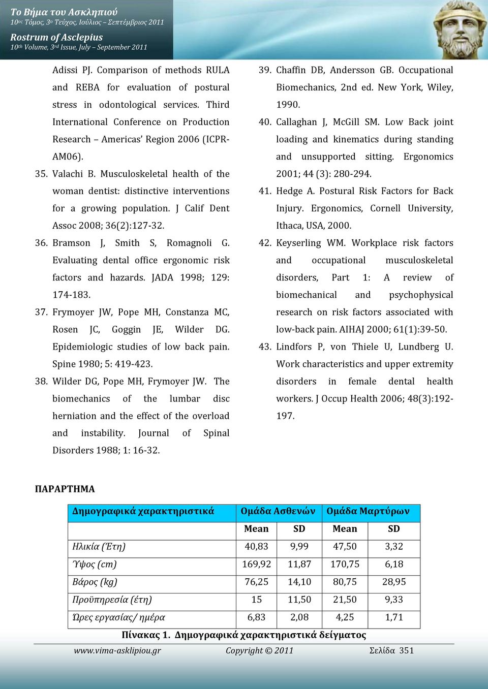 Evaluating dental office ergonomic risk factors and hazards. JADA 1998; 129: 174-183. 37. Frymoyer JW, Pope MH, Constanza MC, Rosen JC, Goggin JE, Wilder DG. Epidemiologic studies of low back pain.