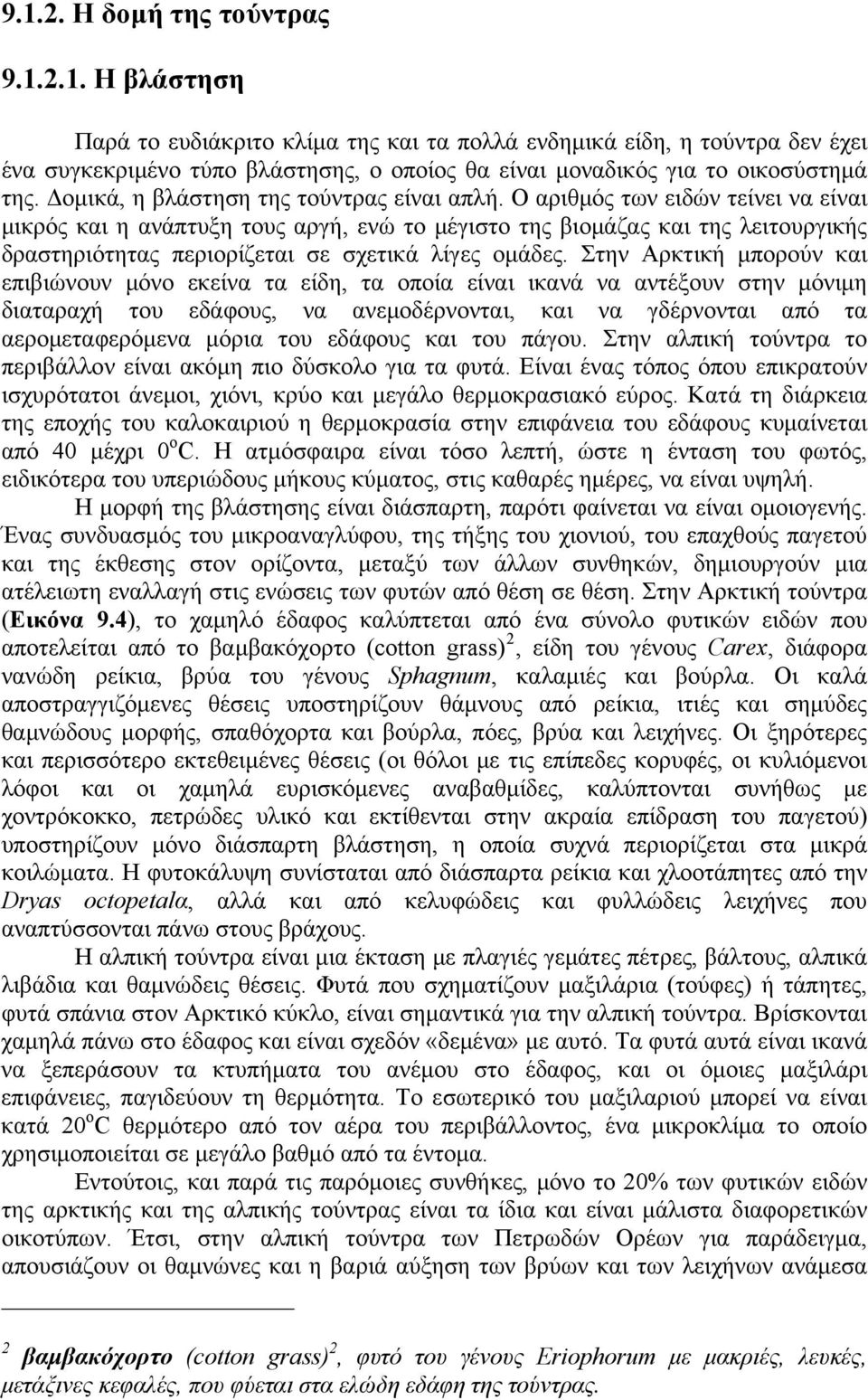 Ο αριθμός των ειδών τείνει να είναι μικρός και η ανάπτυξη τους αργή, ενώ το μέγιστο της βιομάζας και της λειτουργικής δραστηριότητας περιορίζεται σε σχετικά λίγες ομάδες.