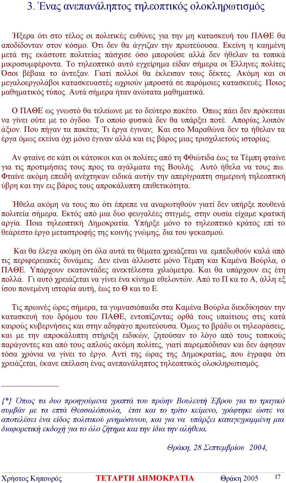 Γιατί πολλοί θα έκλεισαν τους δέκτες. Ακόμη και οι μεγαλοεργολάβοι κατασκευαστές ωχριούν μπροστά σε παρόμοιες κατασκευές. Ποιος μαθηματικός τύπος. Αυτά σήμερα ήταν ανώτατα μαθηματικά.