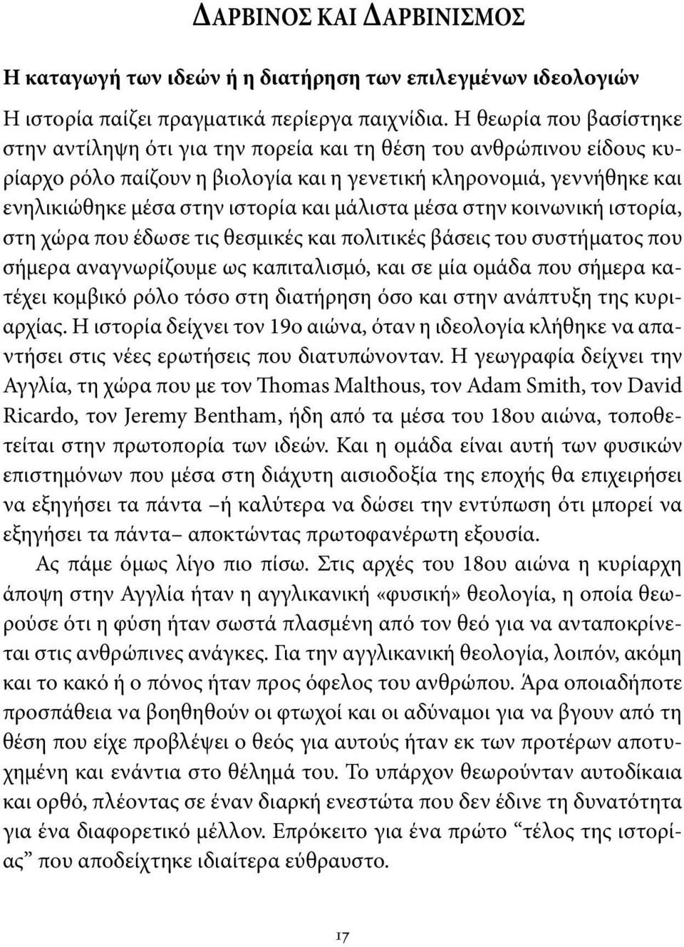 μάλιστα μέσα στην κοινωνική ιστορία, στη χώρα που έδωσε τις θεσμικές και πολιτικές βάσεις του συστήματος που σήμερα αναγνωρίζουμε ως καπιταλισμό, και σε μία ομάδα που σήμερα κατέχει κομβικό ρόλο τόσο