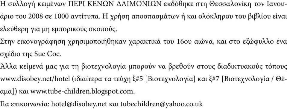 Στην εικονογράφηση χρησιμοποιήθηκαν χαρακτικά του 16ου αιώνα, και στο εξώφυλλο ένα σχέδιο της Sue Coe.