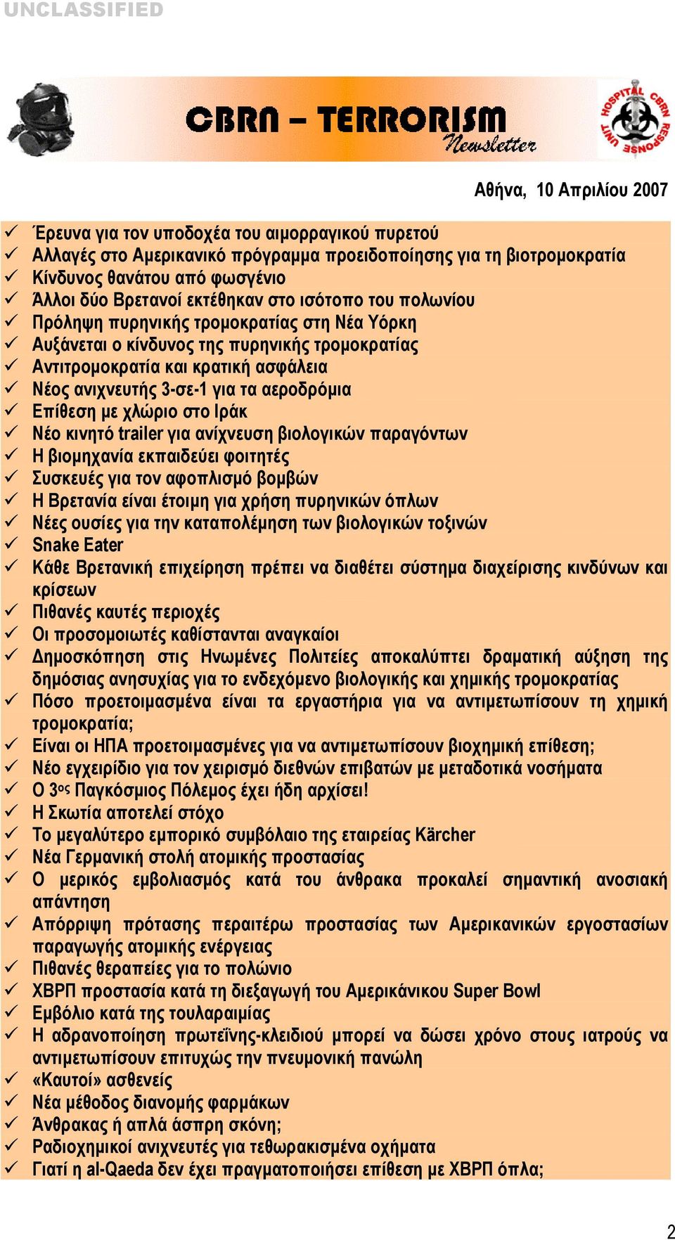 αεροδρόμια Επίθεση με χλώριο στο Ιράκ Νέο κινητό trailer για ανίχνευση βιολογικών παραγόντων Η βιομηχανία εκπαιδεύει φοιτητές Συσκευές για τον αφοπλισμό βομβών Η Βρετανία είναι έτοιμη για χρήση