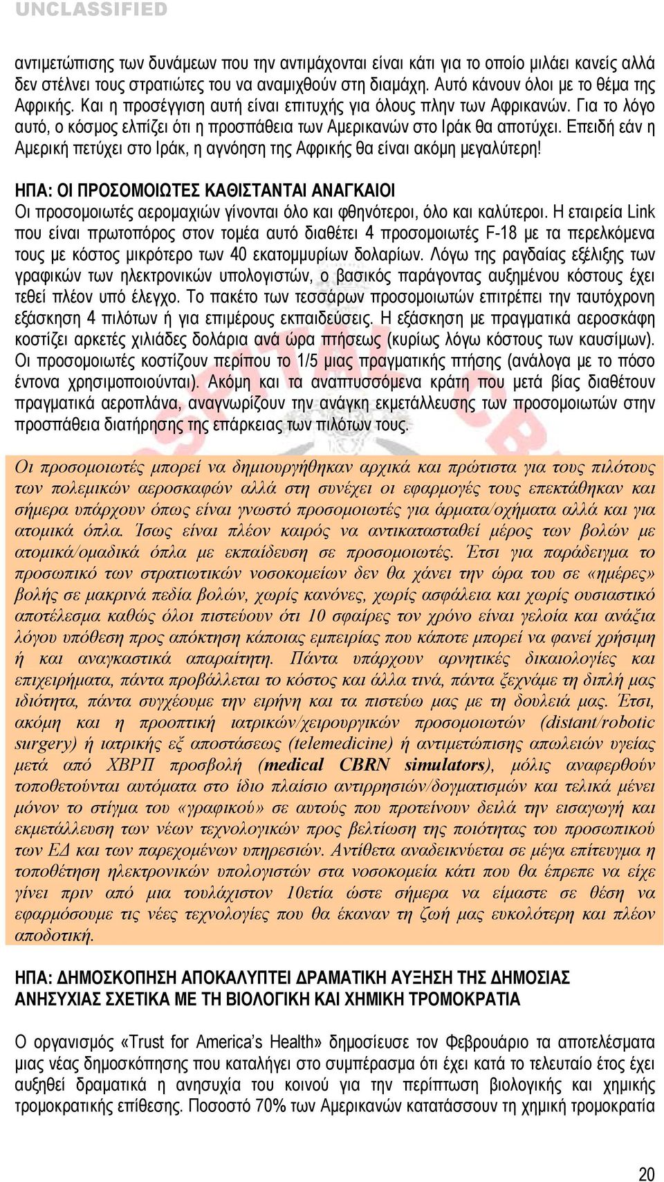 Επειδή εάν η Αμερική πετύχει στο Ιράκ, η αγνόηση της Αφρικής θα είναι ακόμη μεγαλύτερη!