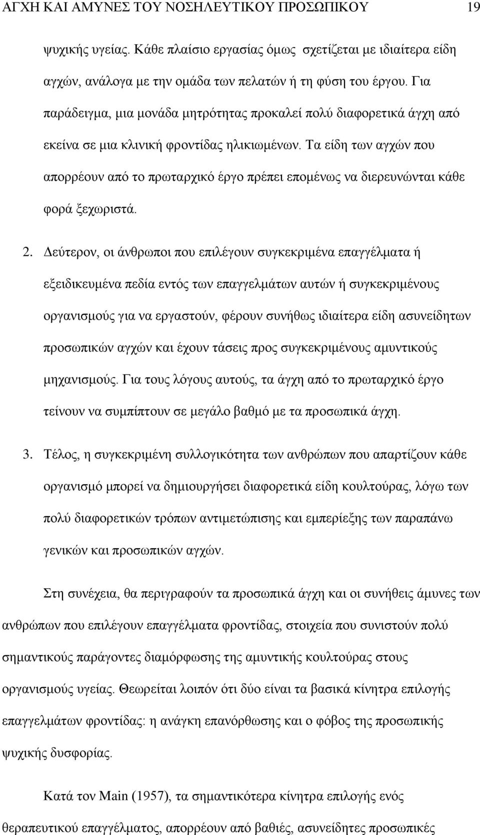 Σα είδε ησλ αγρψλ πνπ απνξξένπλ απφ ην πξσηαξρηθφ έξγν πξέπεη επνκέλσο λα δηεξεπλψληαη θάζε θνξά μερσξηζηά. 2.