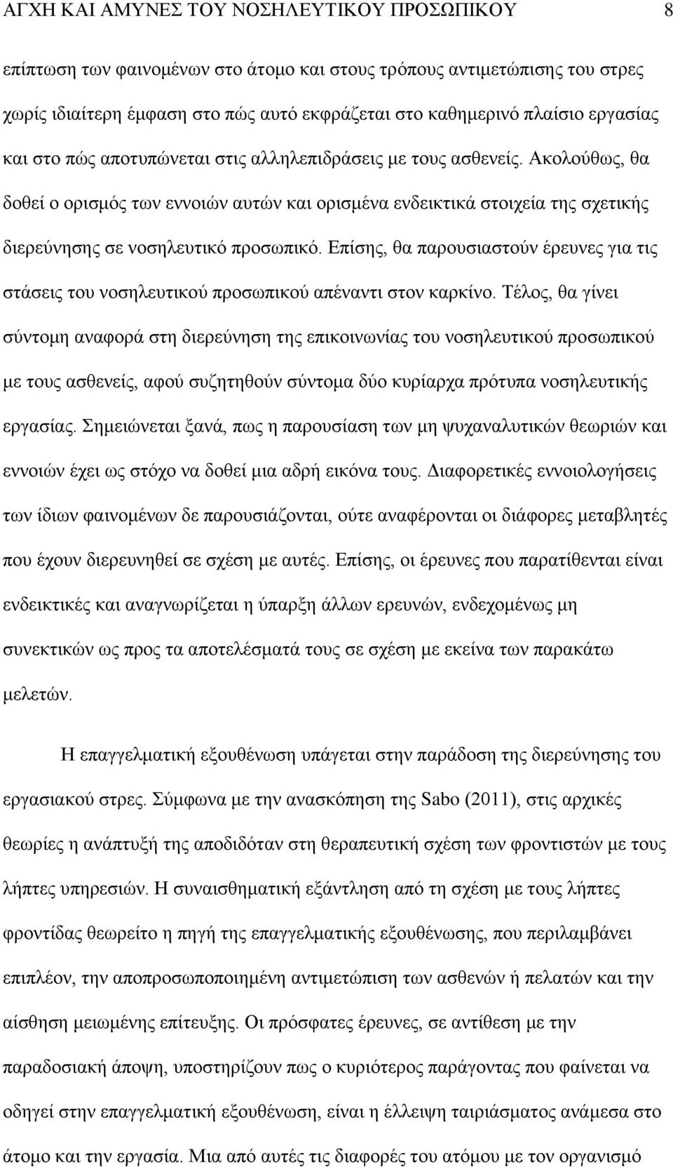 Δπίζεο, ζα παξνπζηαζηνχλ έξεπλεο γηα ηηο ζηάζεηο ηνπ λνζειεπηηθνχ πξνζσπηθνχ απέλαληη ζηνλ θαξθίλν.