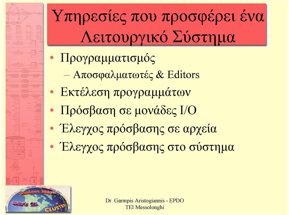 Εκτέλεση προγραµµάτων Πρόσβαση σε µονάδες I/O