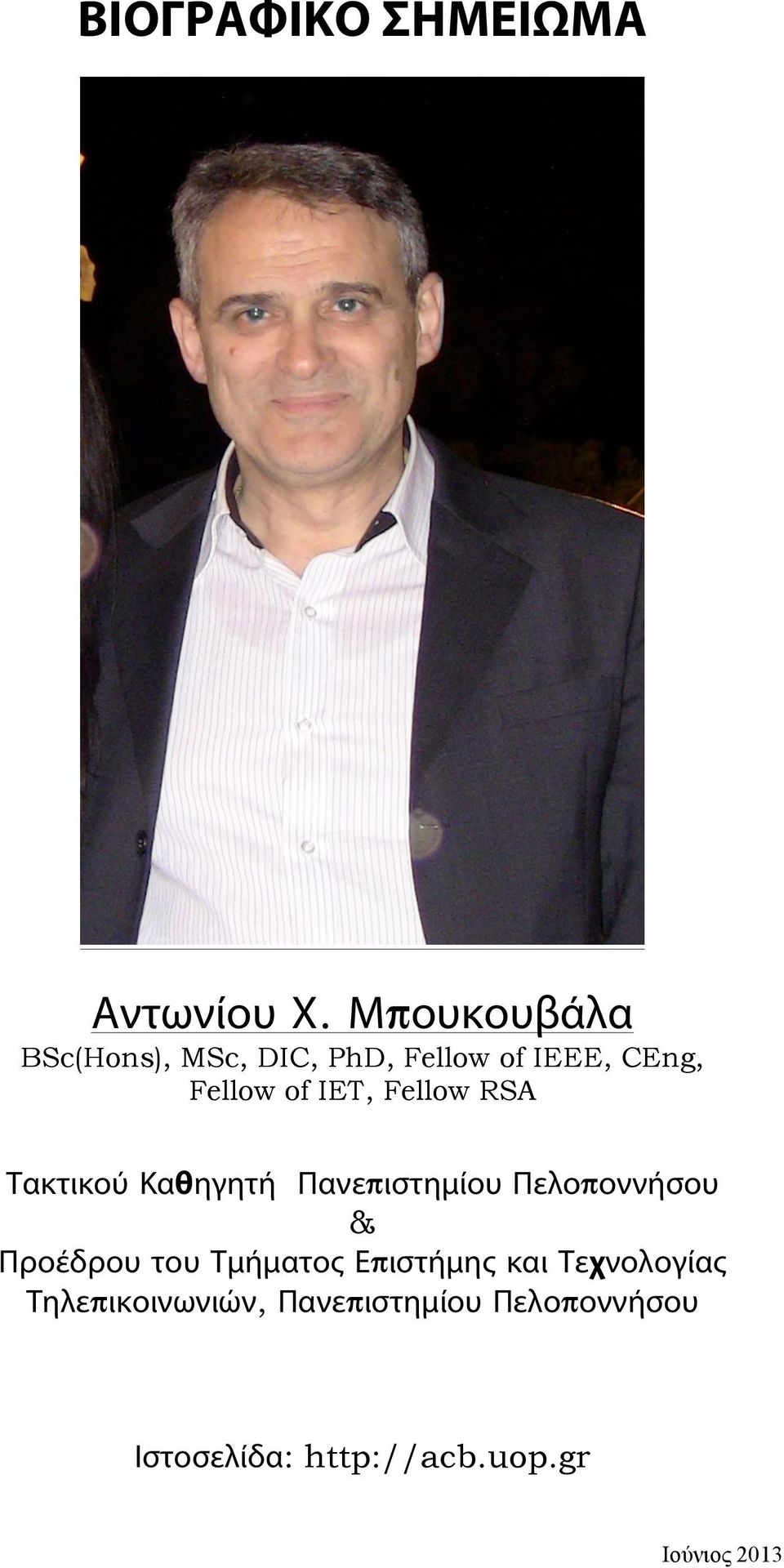 IET, Fellow RSA Τακτικού Καθηγητή Πανεπιστημίου Πελοποννήσου & Προέδρου