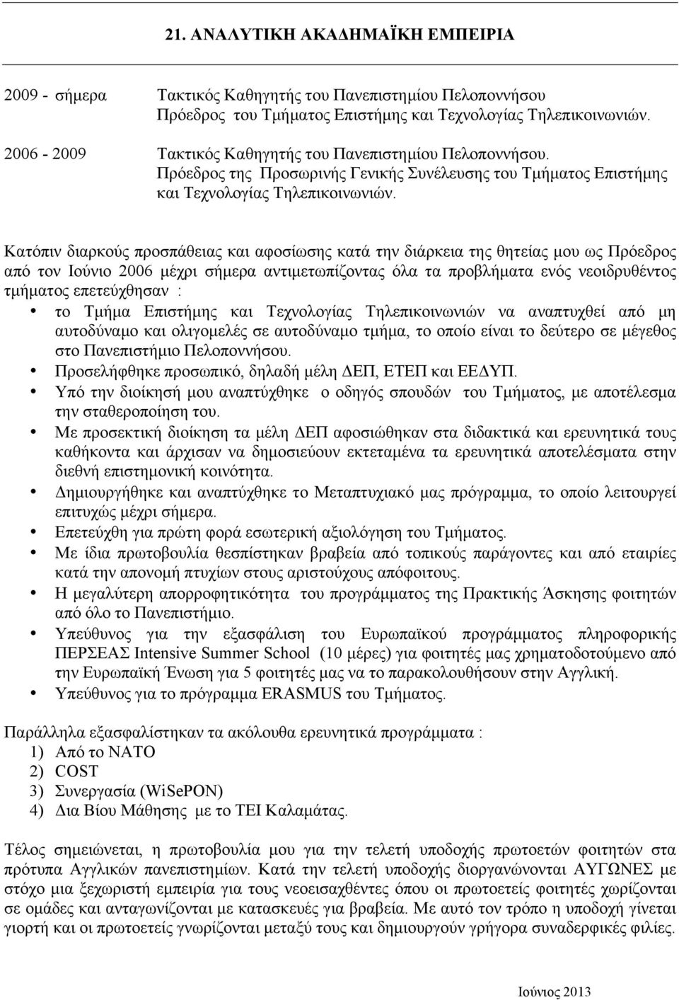 Κατόπιν διαρκούς προσπάθειας και αφοσίωσης κατά την διάρκεια της θητείας µου ως Πρόεδρος από τον Ιούνιο 2006 µέχρι σήµερα αντιµετωπίζοντας όλα τα προβλήµατα ενός νεοιδρυθέντος τµήµατος επετεύχθησαν :