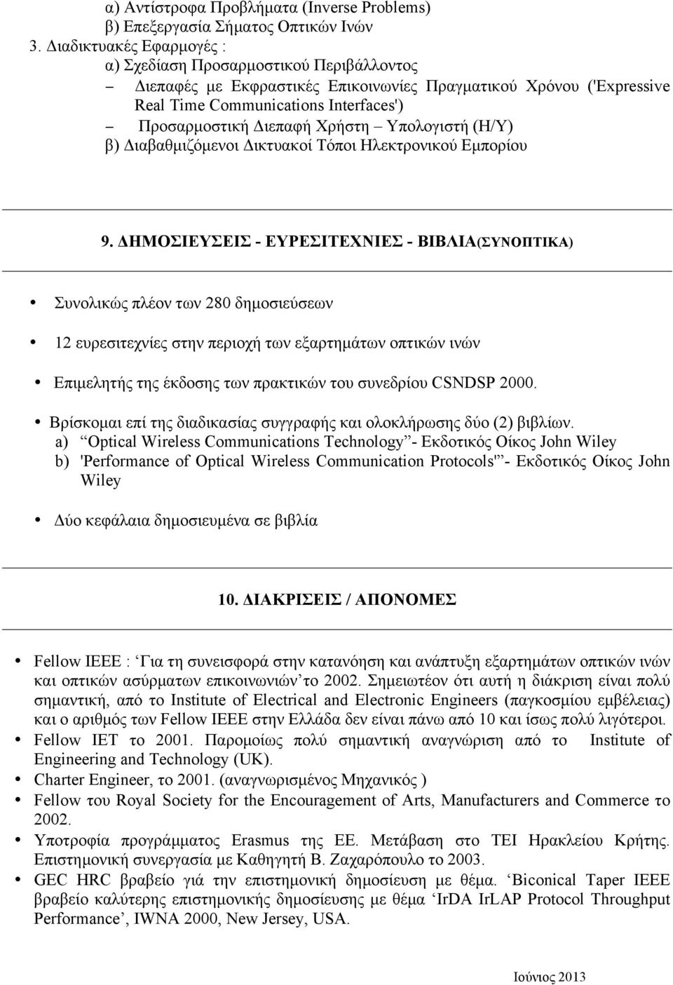 Χρήστη Υπολογιστή (Η/Υ) β) Διαβαθµιζόµενοι Δικτυακοί Τόποι Ηλεκτρονικού Εµπορίου 9.