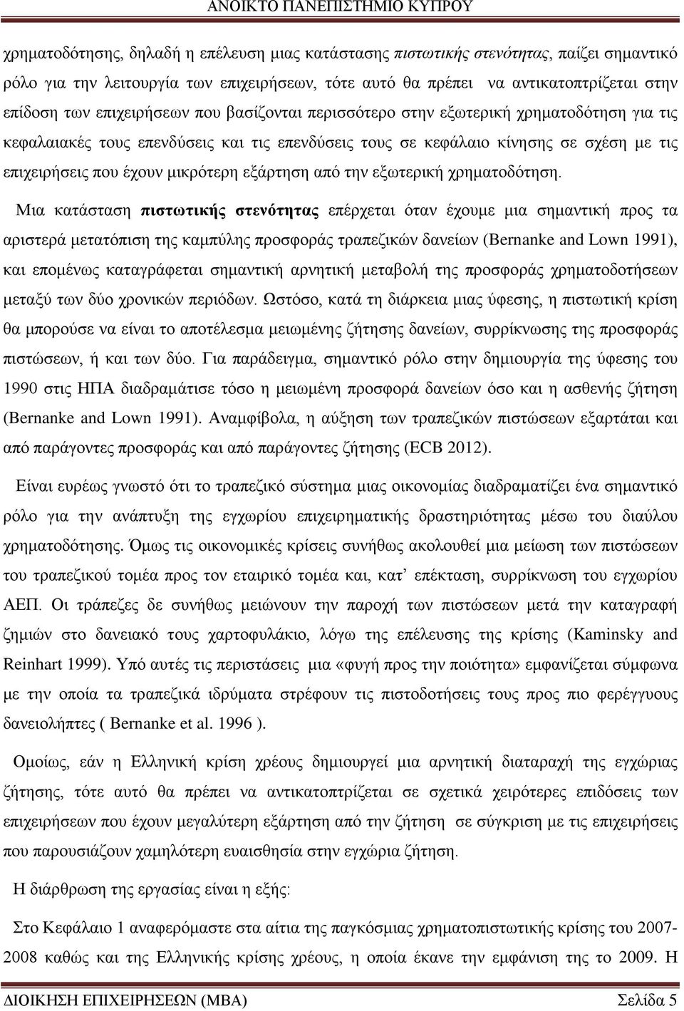 εξάρτηση από την εξωτερική χρηματοδότηση.