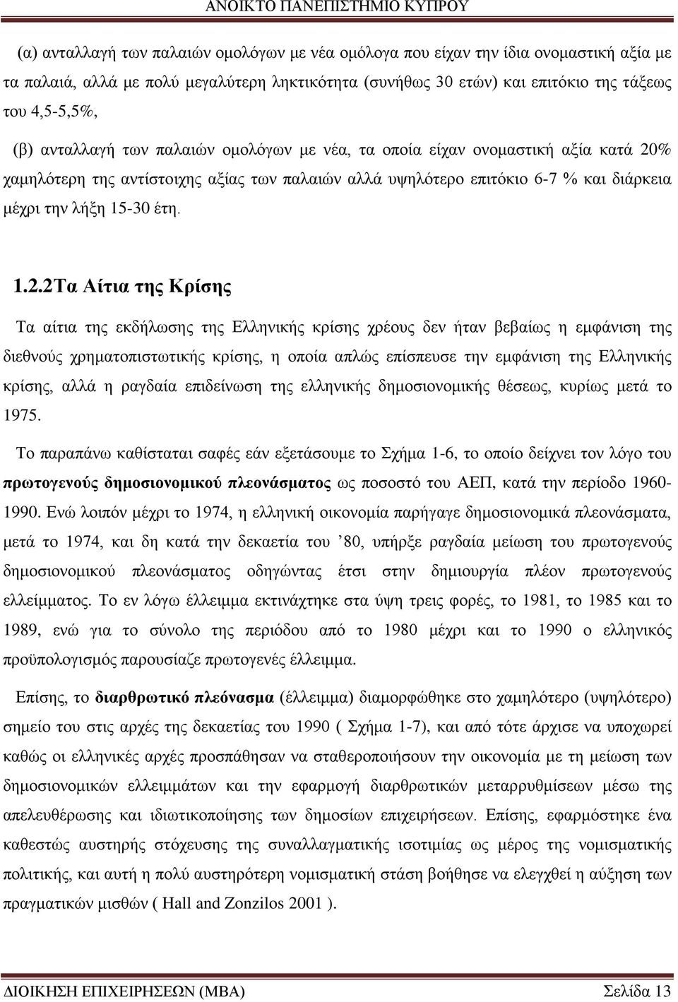 % χαμηλότερη της αντίστοιχης αξίας των παλαιών αλλά υψηλότερο επιτόκιο 6-7 % και διάρκεια μέχρι την λήξη 15-30 έτη. 1.2.