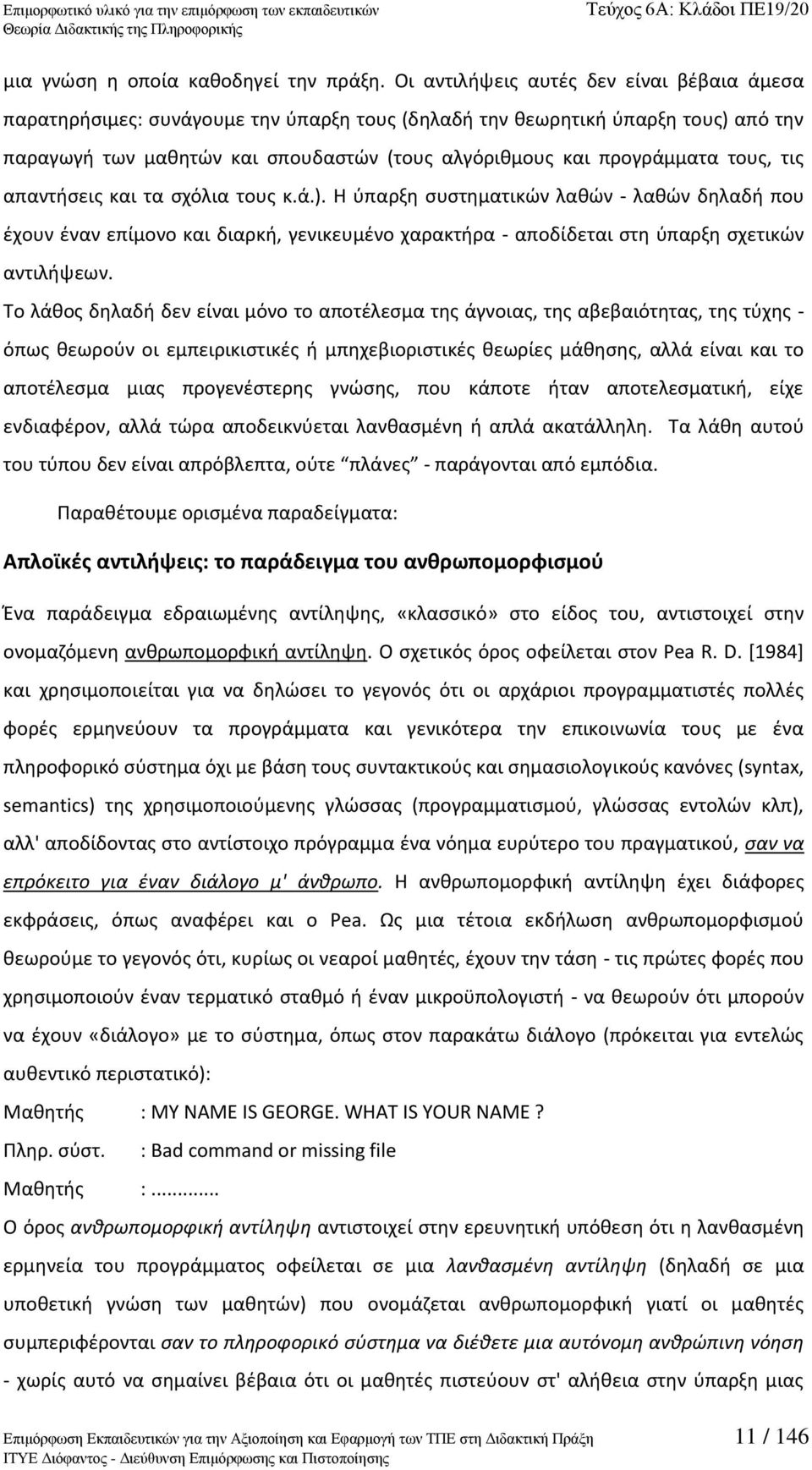 τουσ, τισ απαντιςεισ και τα ςχόλια τουσ κ.ά.). Θ φπαρξθ ςυςτθματικϊν λακϊν - λακϊν δθλαδι που ζχουν ζναν επίμονο και διαρκι, γενικευμζνο χαρακτιρα - αποδίδεται ςτθ φπαρξθ ςχετικϊν αντιλιψεων.