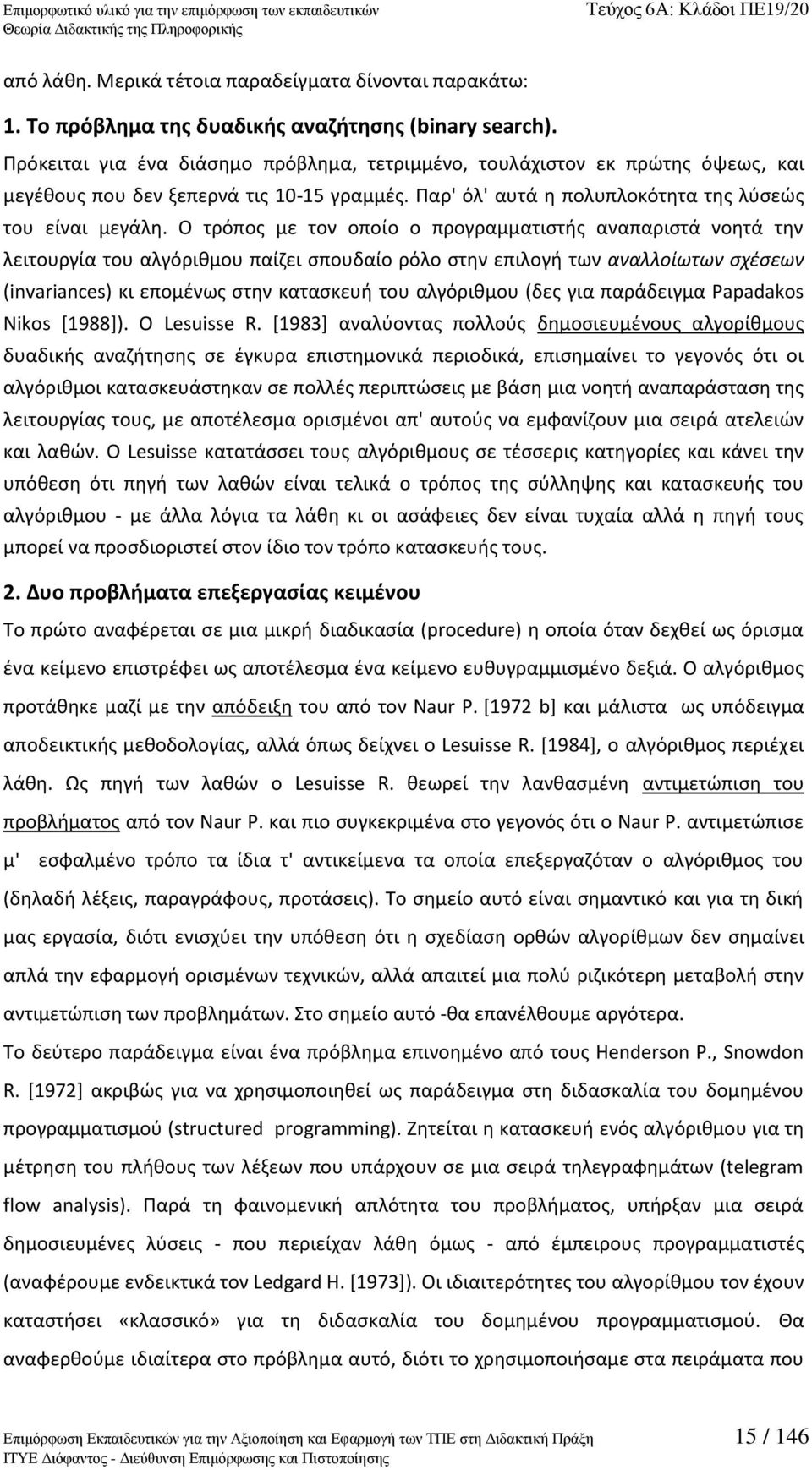 O τρόποσ με τον οποίο ο προγραμματιςτισ αναπαριςτά νοθτά τθν λειτουργία του αλγόρικμου παίηει ςπουδαίο ρόλο ςτθν επιλογι των αναλλοίωτων ςχζςεων (invariances) κι επομζνωσ ςτθν καταςκευι του