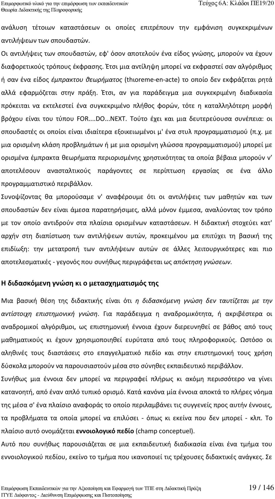 Ζτςι μια αντίλθψθ μπορεί να εκφραςτεί ςαν αλγόρικμοσ ι ςαν ζνα είδοσ ζμπρακτου κεωριματοσ (thιoreme-en-acte) το οποίο δεν εκφράηεται ρθτά αλλά εφαρμόηεται ςτθν πράξθ.