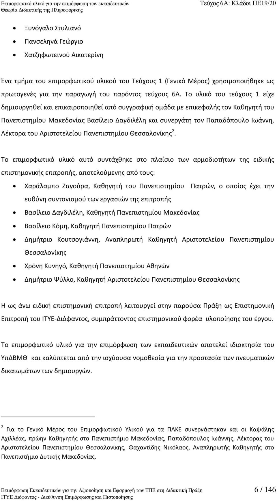 Λζκτορα του Αριςτοτελείου Ρανεπιςτθμίου Κεςςαλονίκθσ 2.