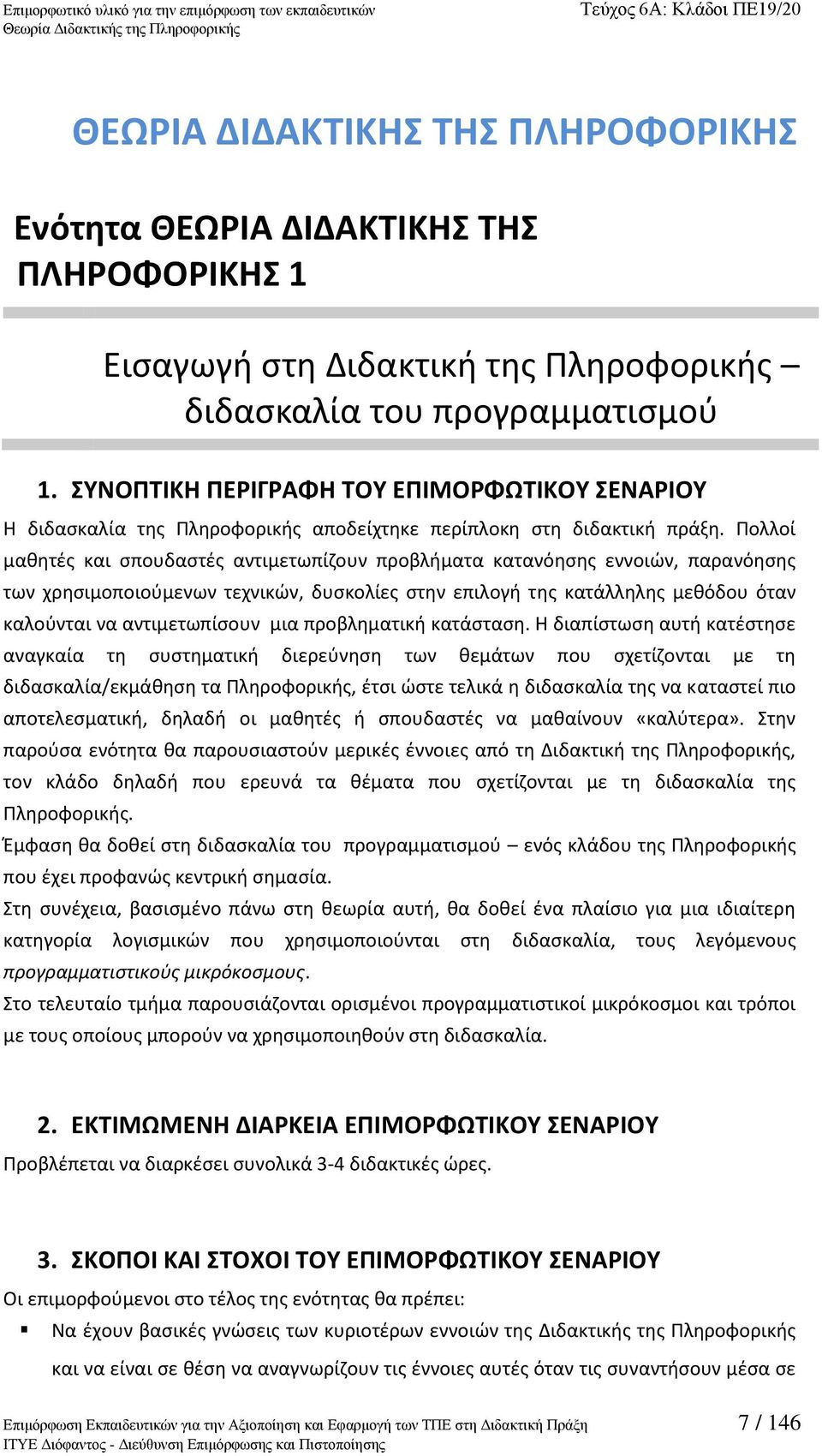 Ρολλοί μακθτζσ και ςπουδαςτζσ αντιμετωπίηουν προβλιματα κατανόθςθσ εννοιϊν, παρανόθςθσ των χρθςιμοποιοφμενων τεχνικϊν, δυςκολίεσ ςτθν επιλογι τθσ κατάλλθλθσ μεκόδου όταν καλοφνται να αντιμετωπίςουν