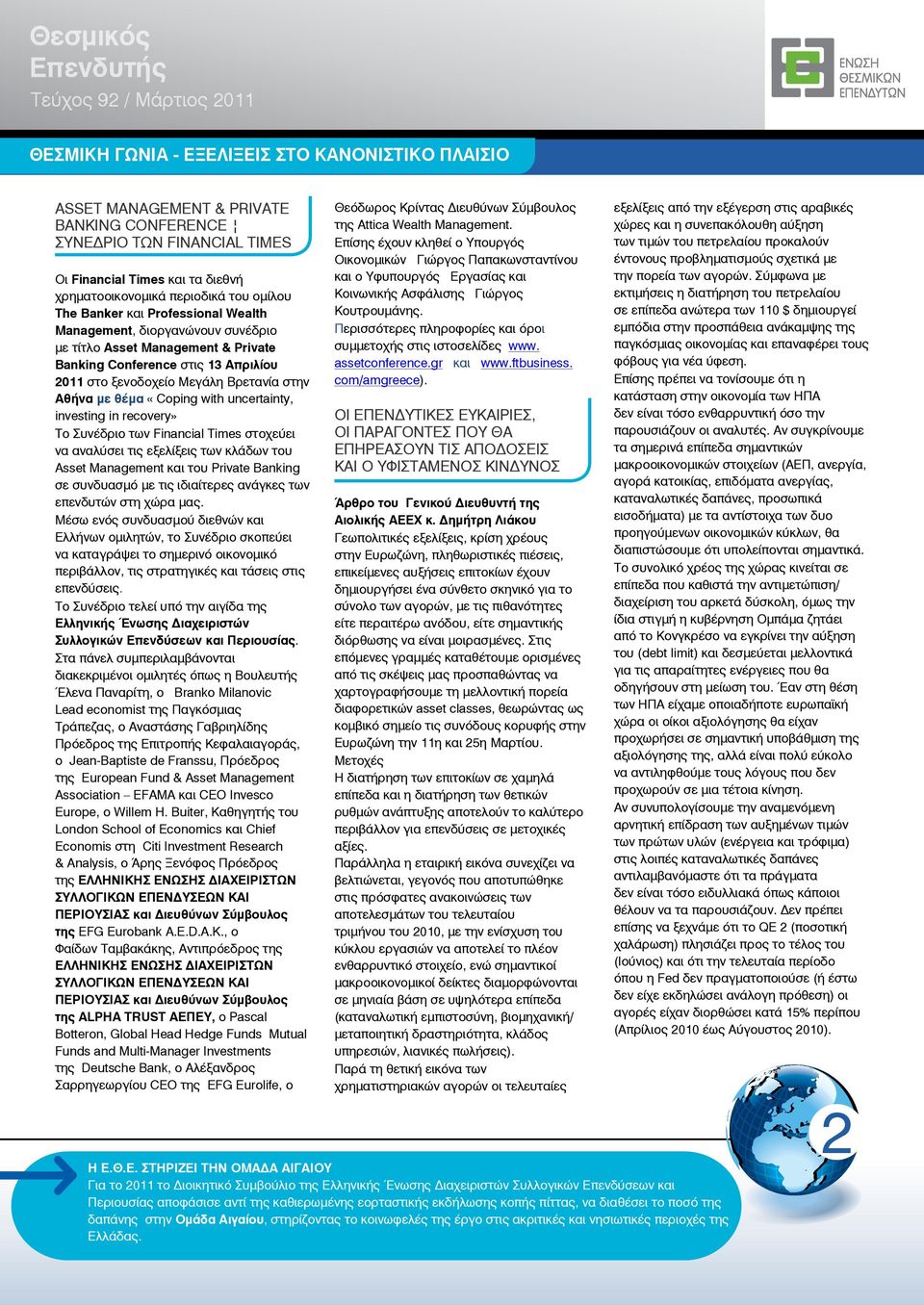 «Coping with uncertainty, investing in recovery» Το Συνέδριο των Financial Times στοχεύει να αναλύσει τις εξελίξεις των κλάδων του Asset Management και του Private Banking σε συνδυασμό με τις